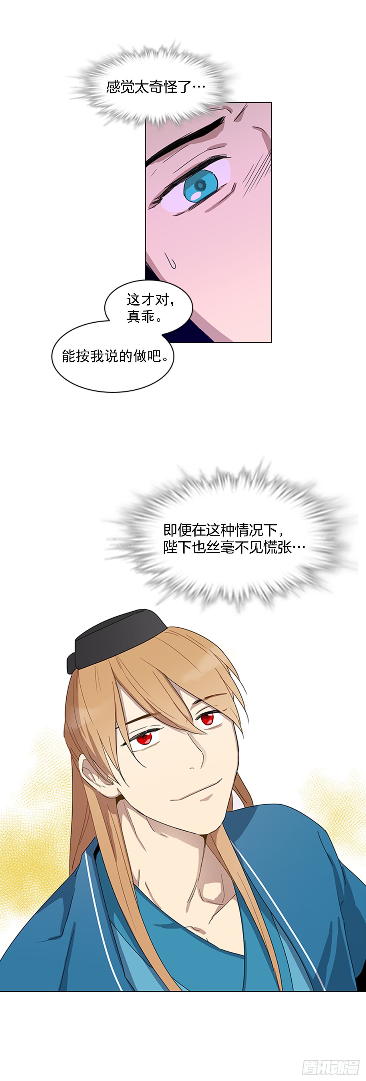 《魂约》8.升我为妃 第29页