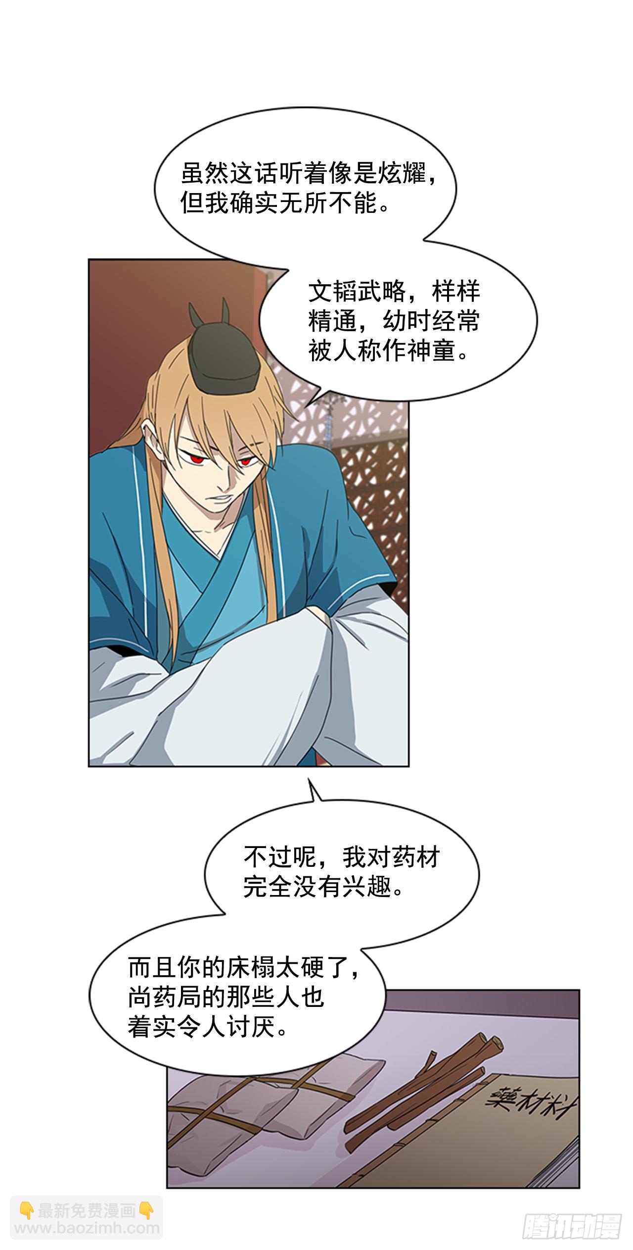 《魂约》8.升我为妃 第31页