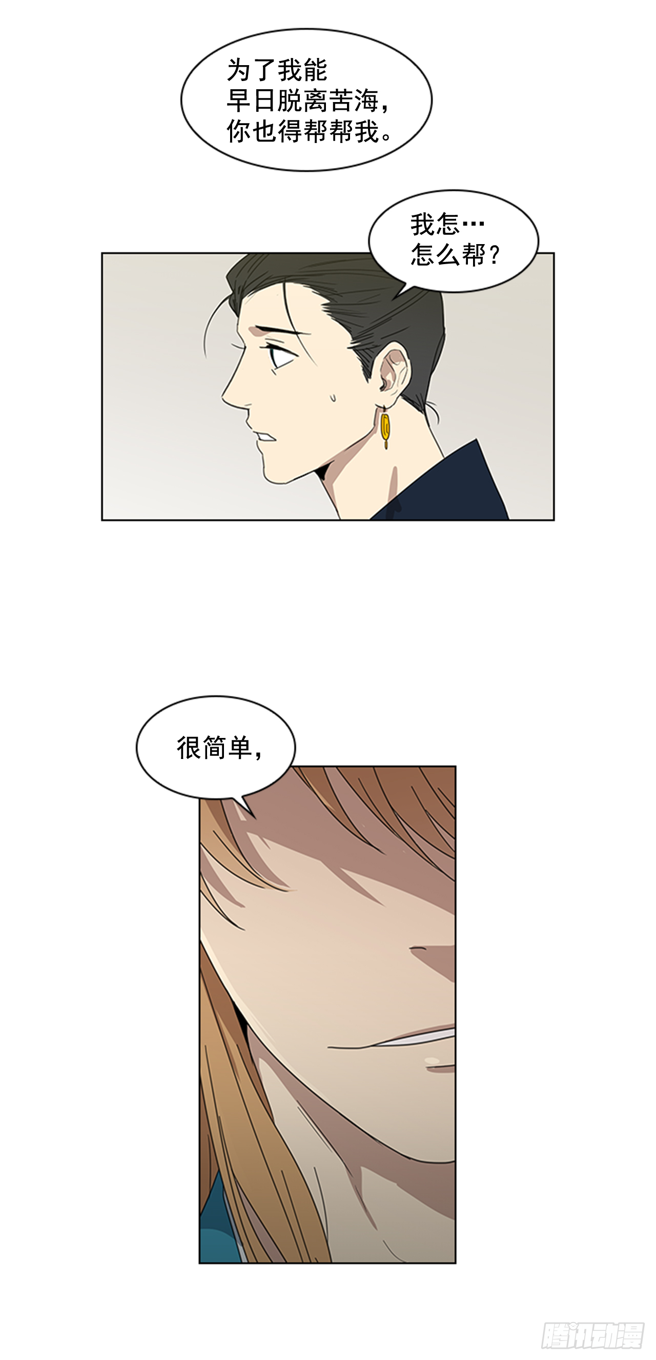 《魂约》8.升我为妃 第32页