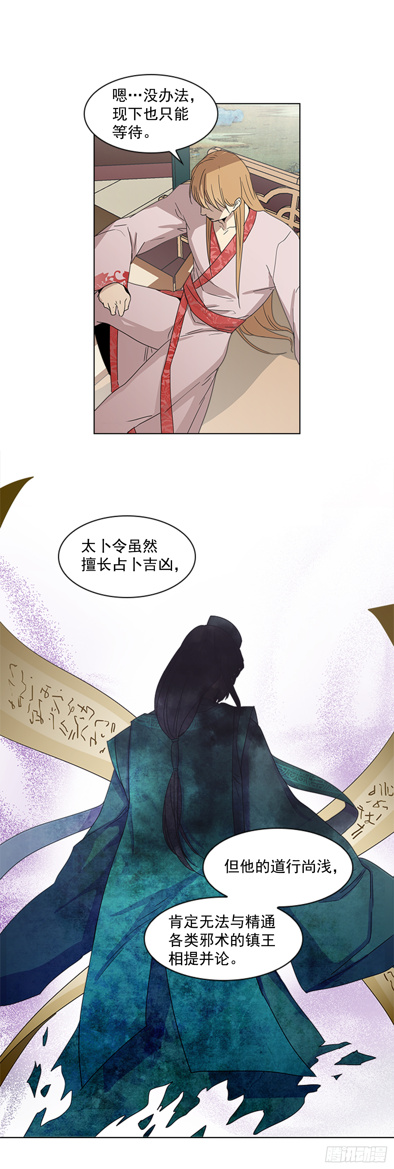 《魂约》10.投怀送抱 第29页