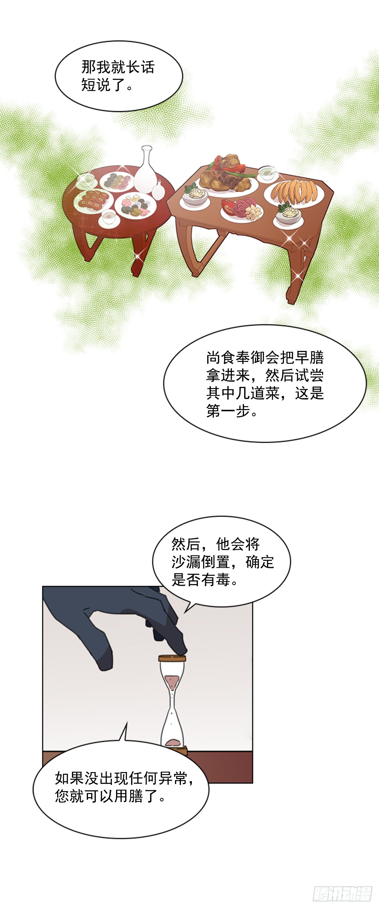 《魂约》10.投怀送抱 第8页