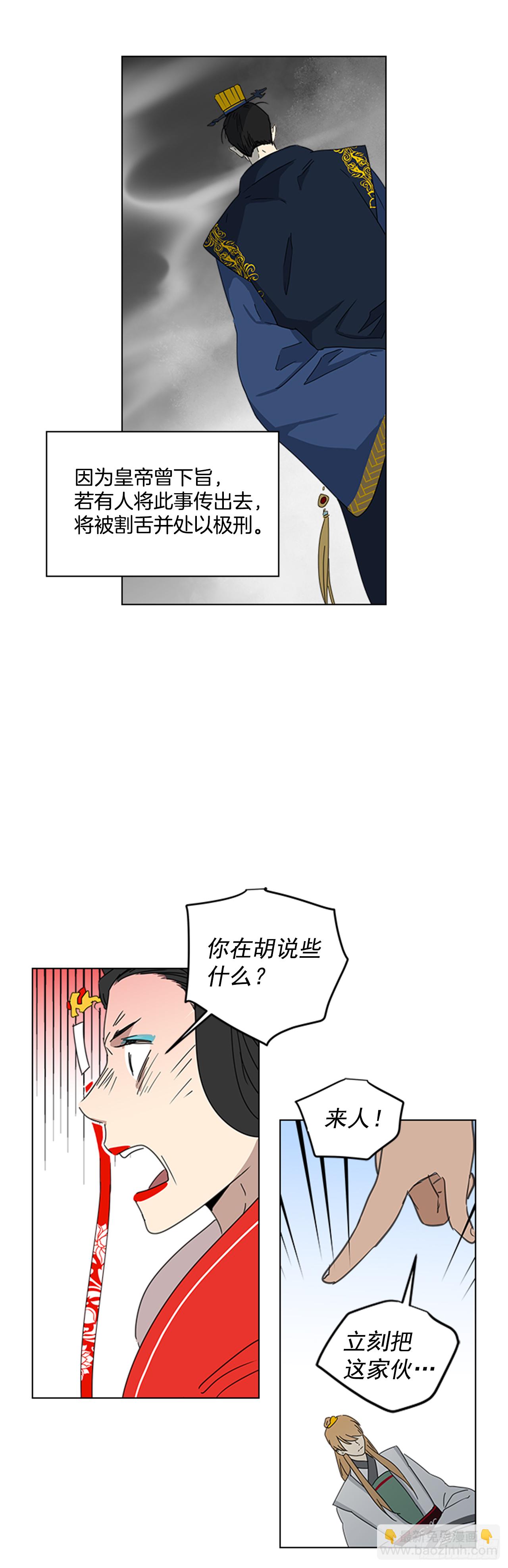《魂约》13.后宫之争 第10页