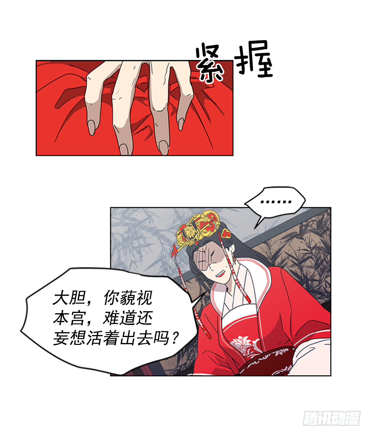 《魂约》13.后宫之争 第13页