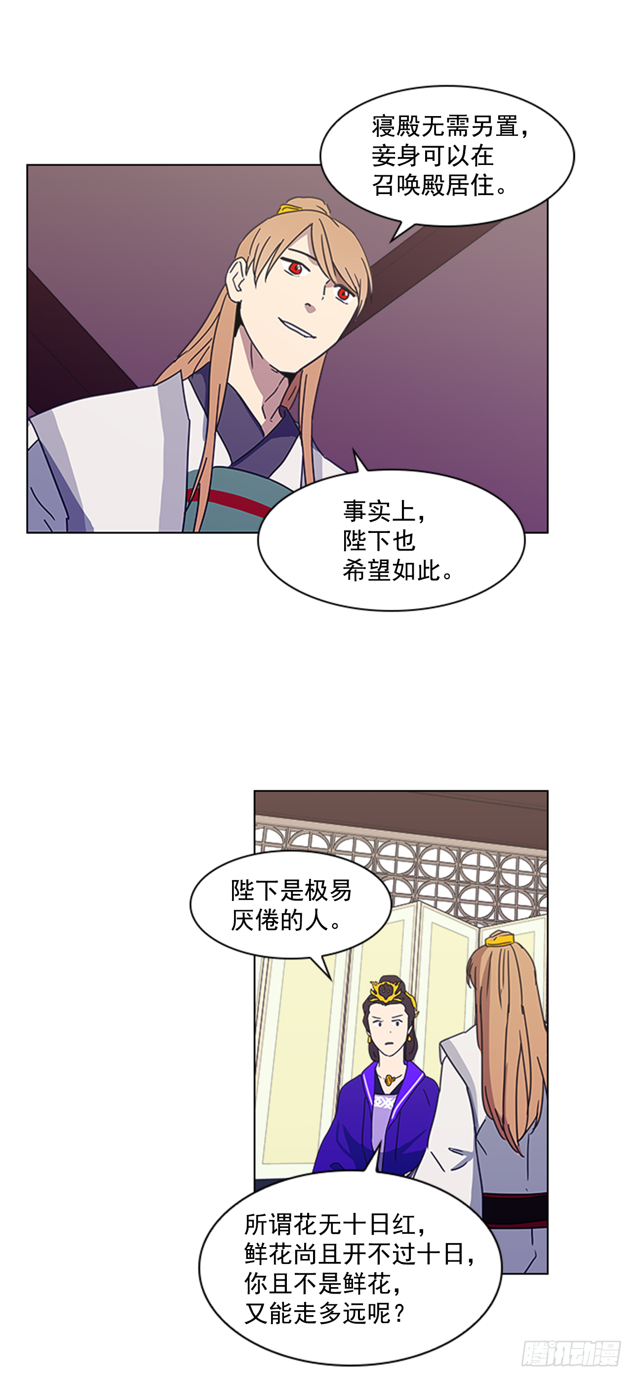 《魂约》13.后宫之争 第17页