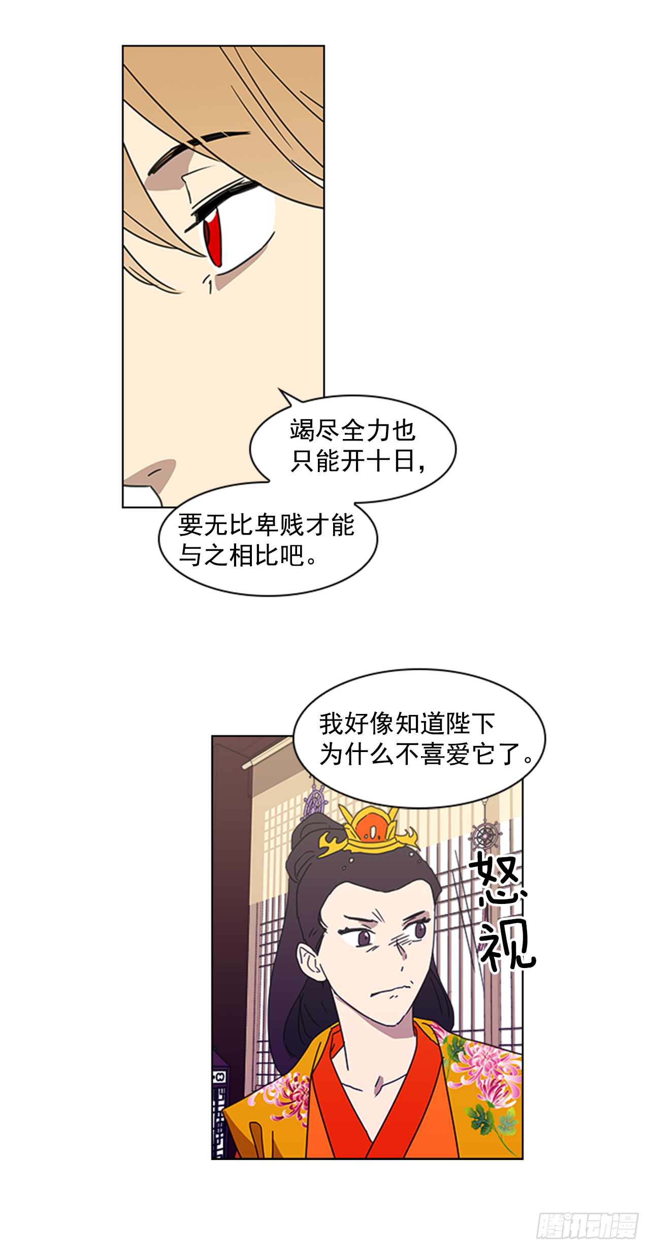《魂约》13.后宫之争 第19页