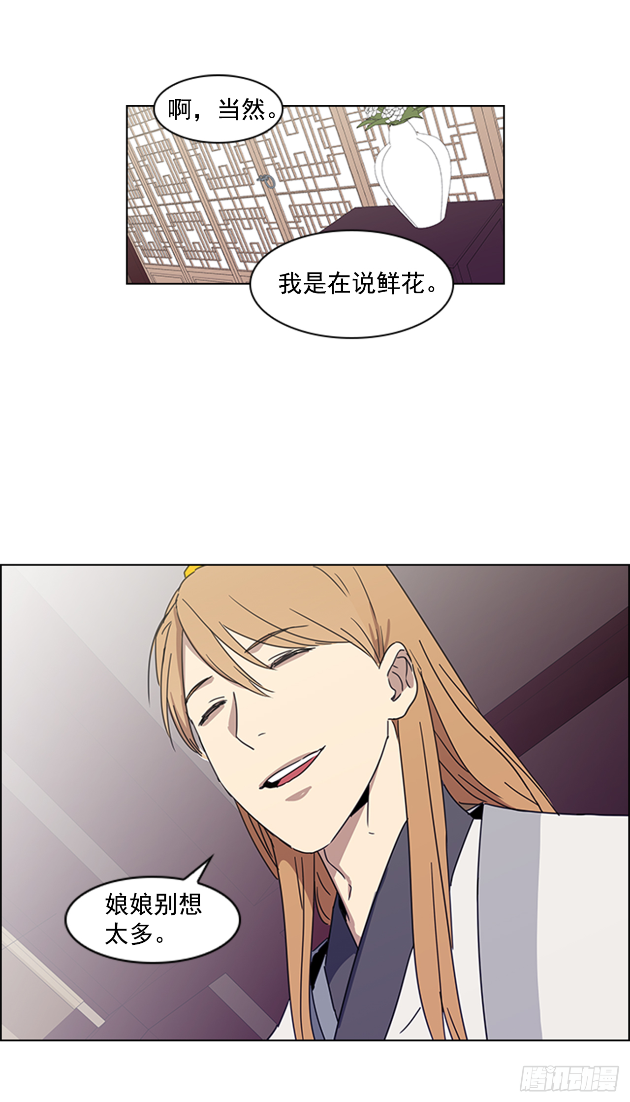 《魂约》13.后宫之争 第20页