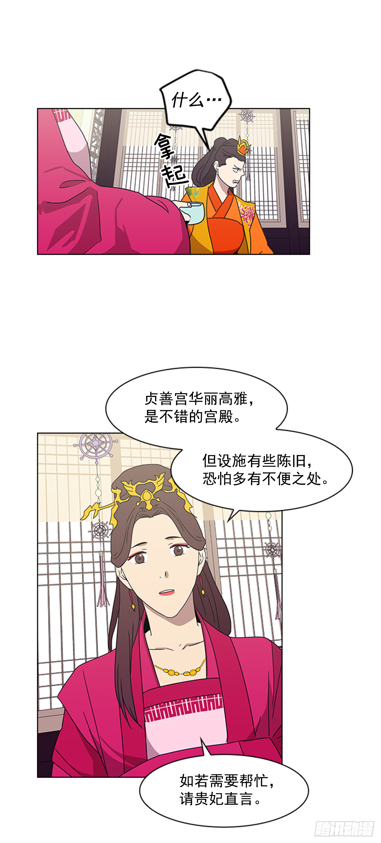 《魂约》13.后宫之争 第21页