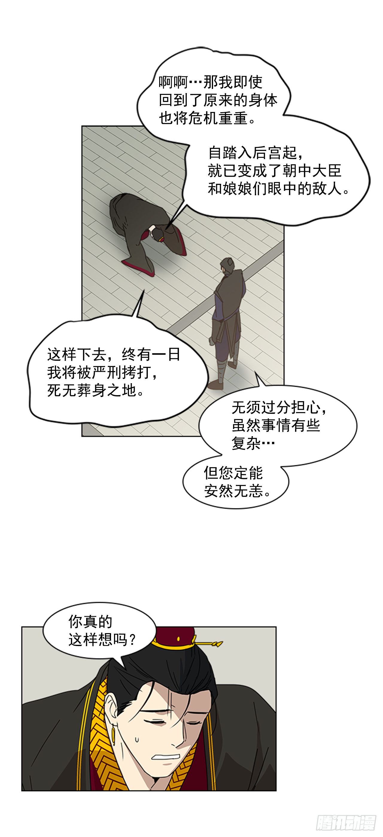 《魂约》13.后宫之争 第26页