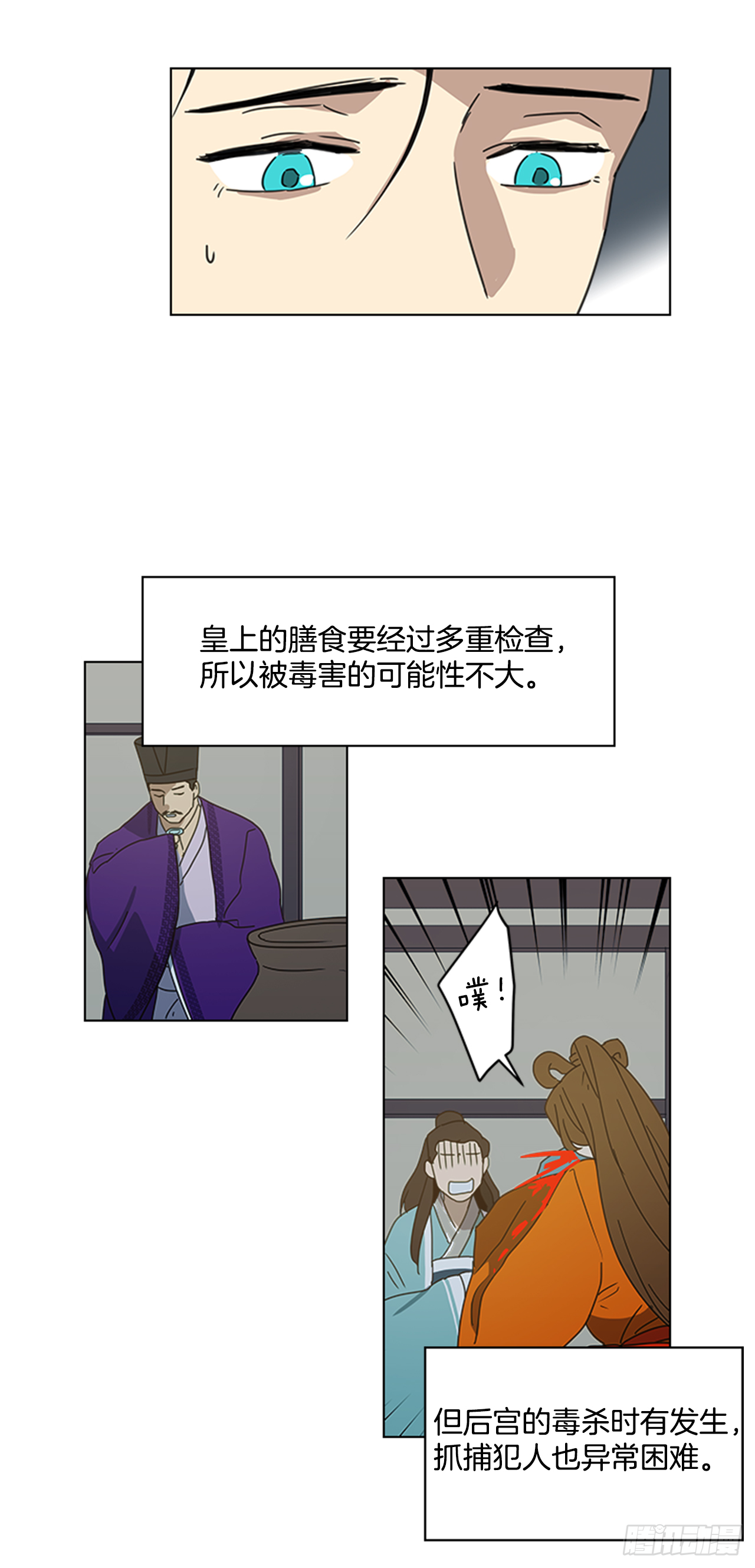 《魂约》13.后宫之争 第27页