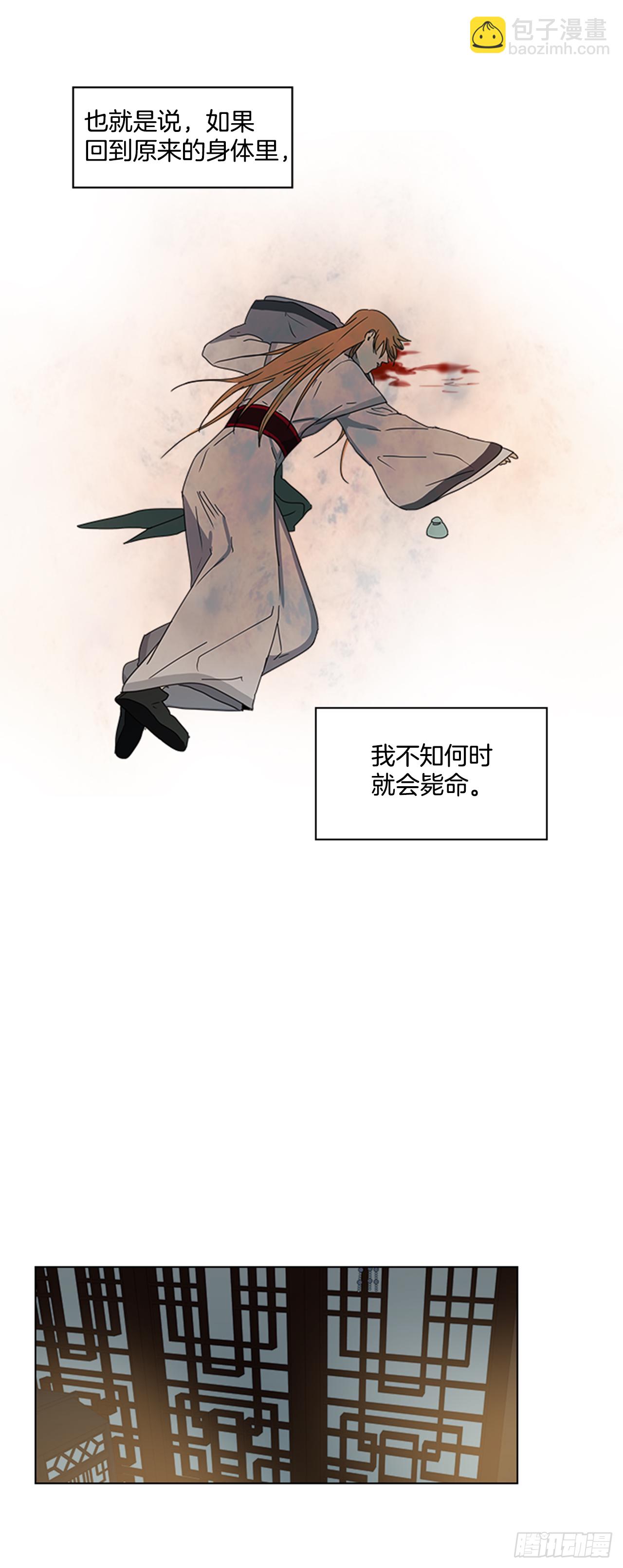 《魂约》13.后宫之争 第28页