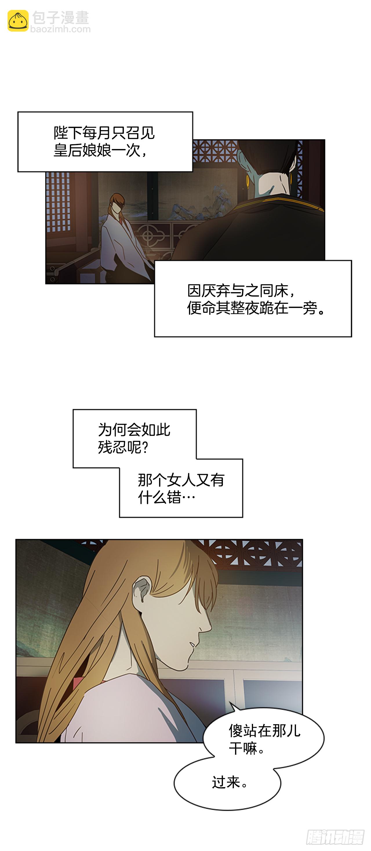 《魂约》13.后宫之争 第31页