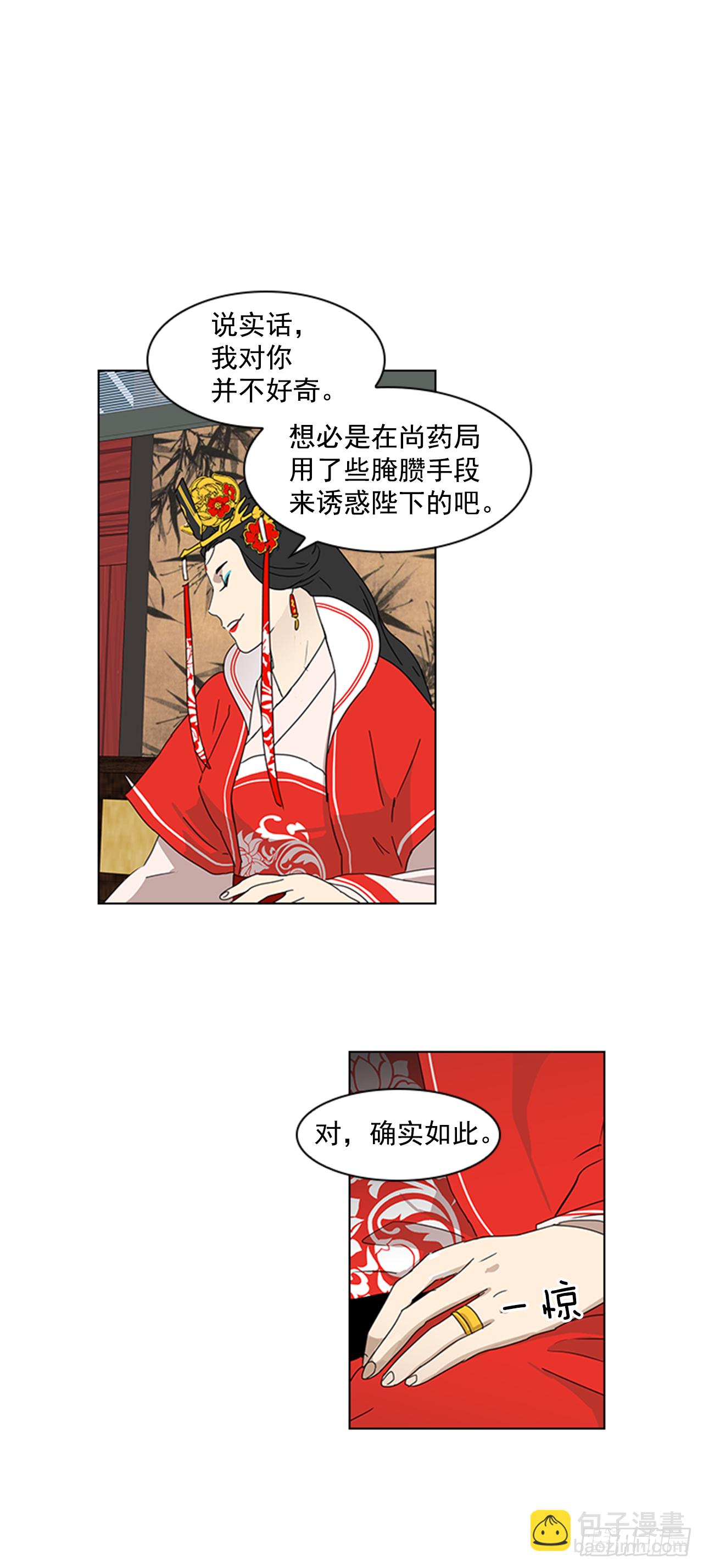 《魂约》13.后宫之争 第5页