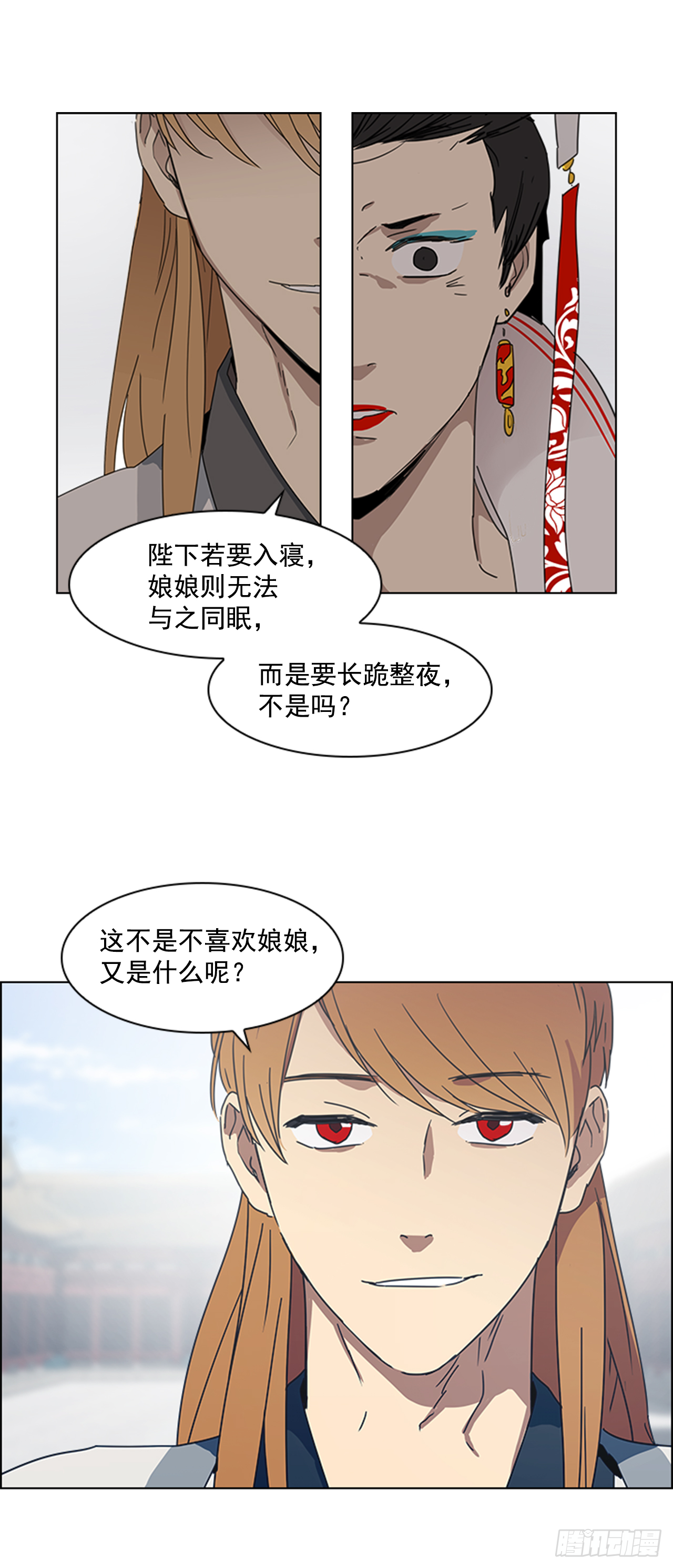 《魂约》13.后宫之争 第8页