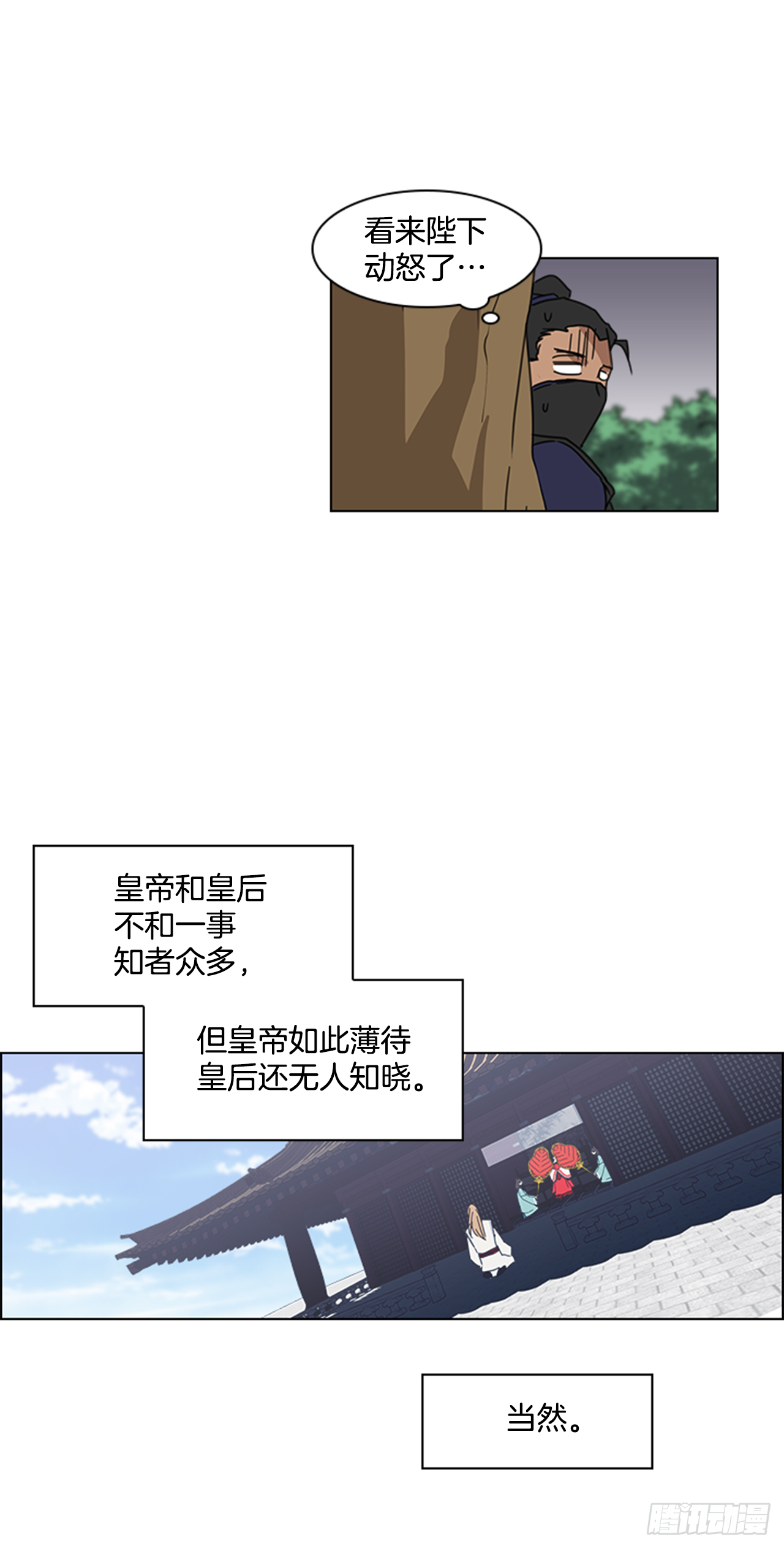 《魂约》13.后宫之争 第9页