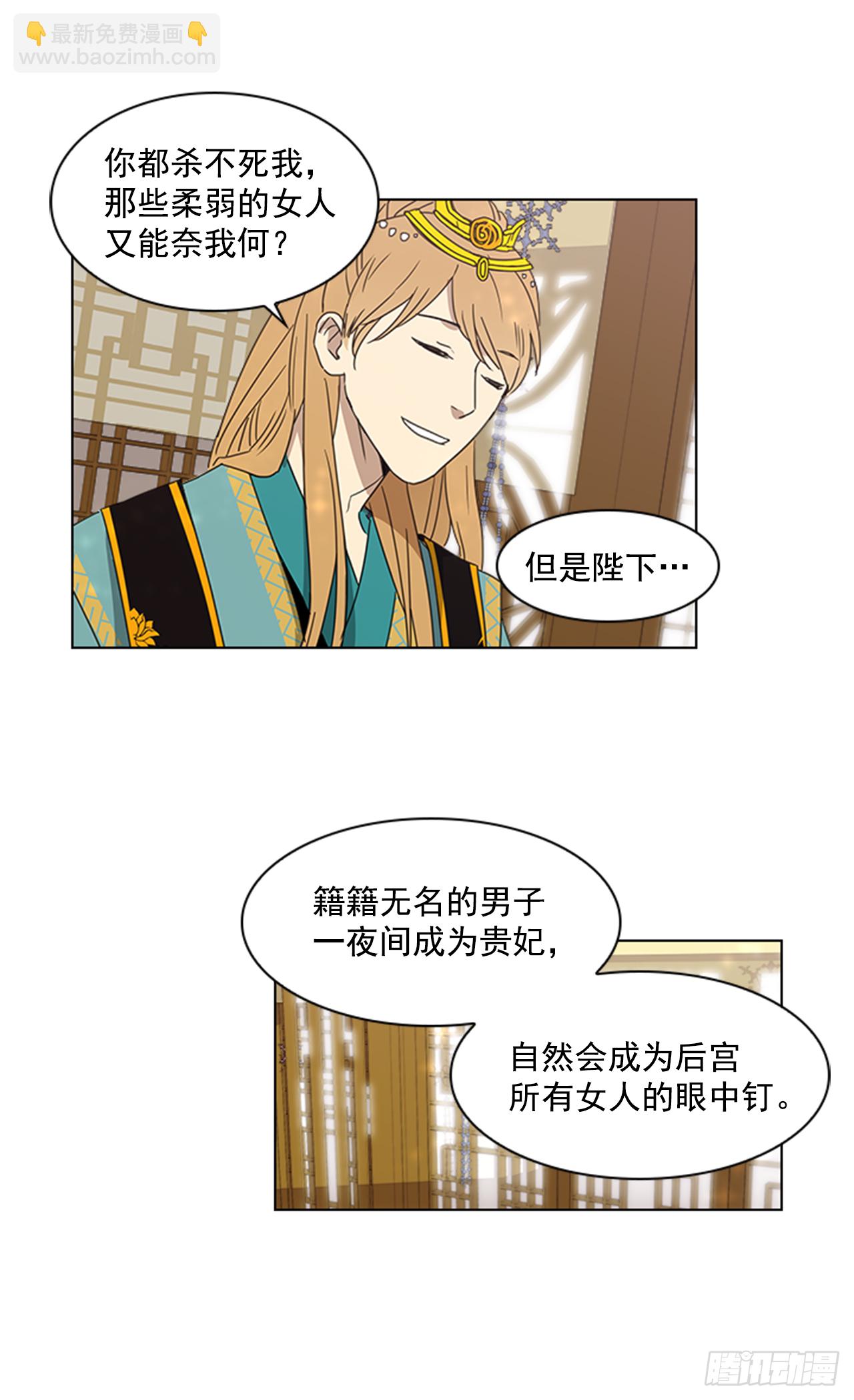 《魂约》12.册封典礼 第10页