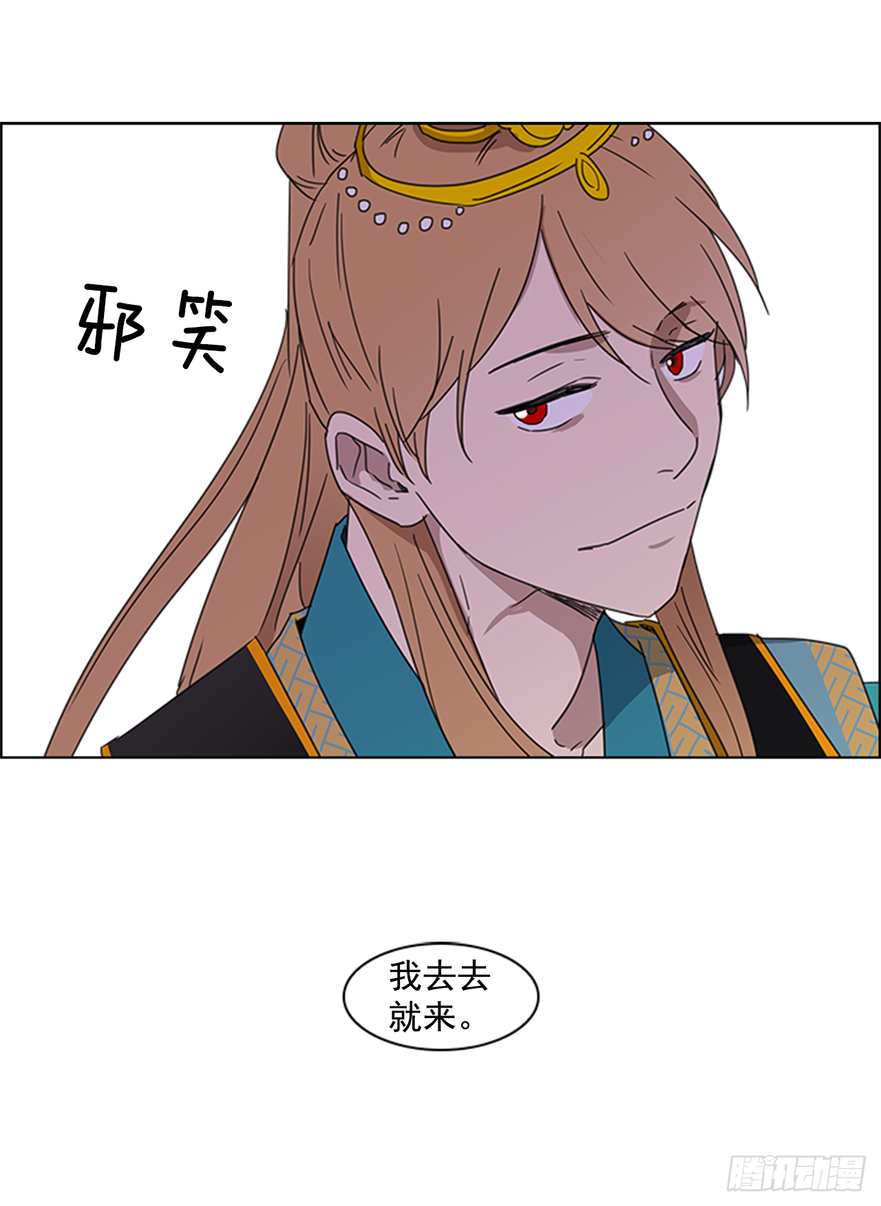 《魂约》12.册封典礼 第13页