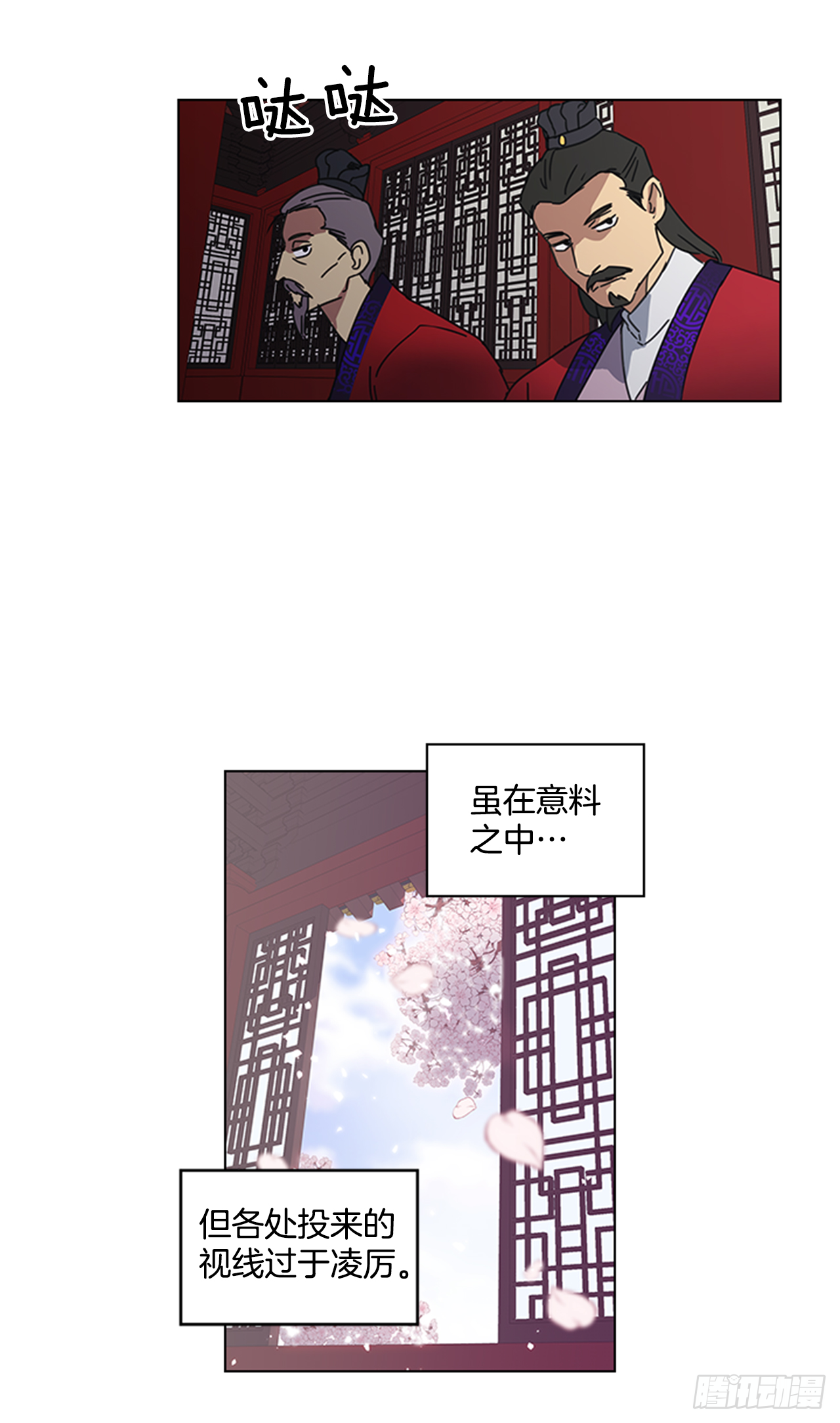 《魂约》12.册封典礼 第16页
