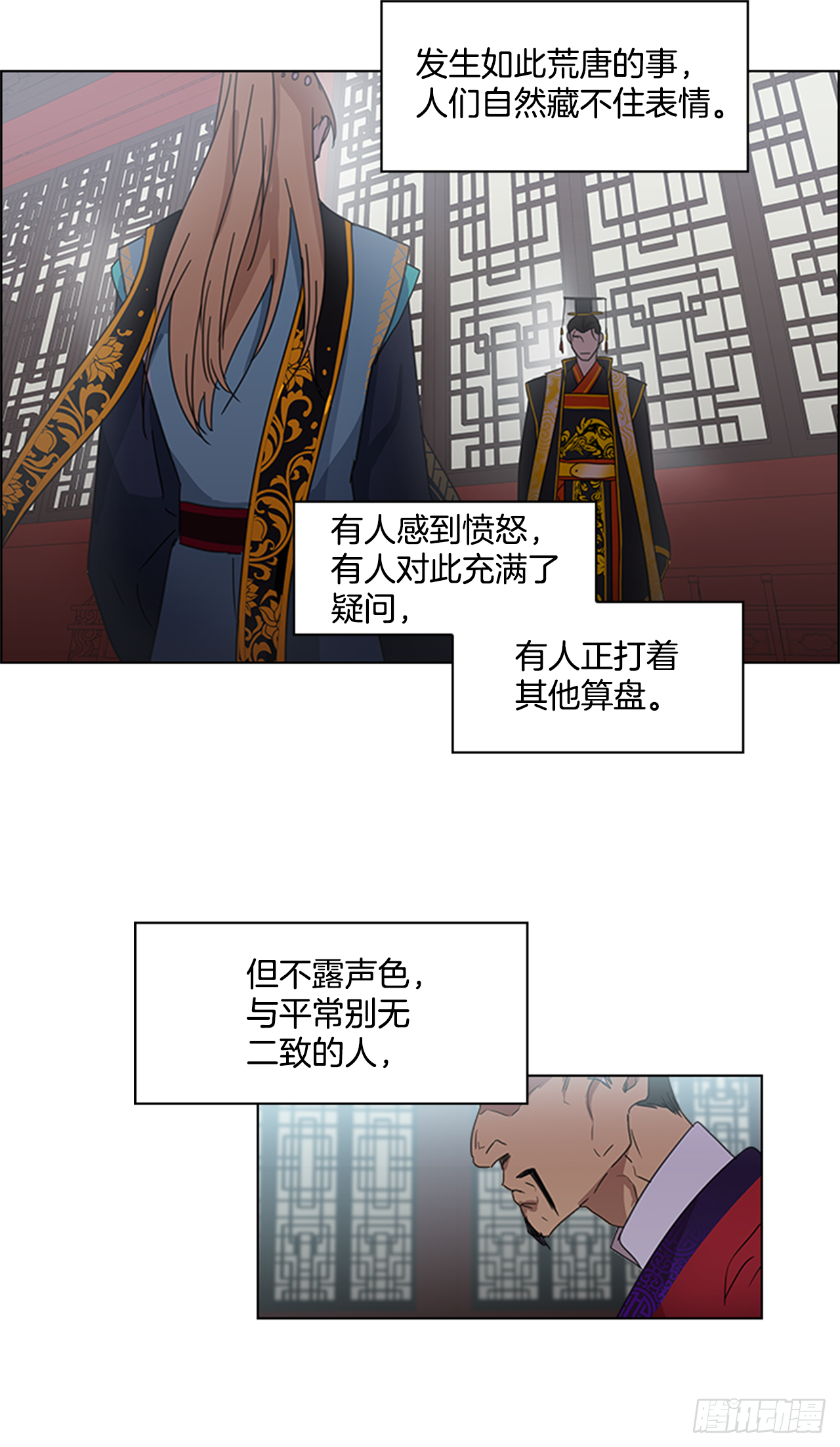 《魂约》12.册封典礼 第18页