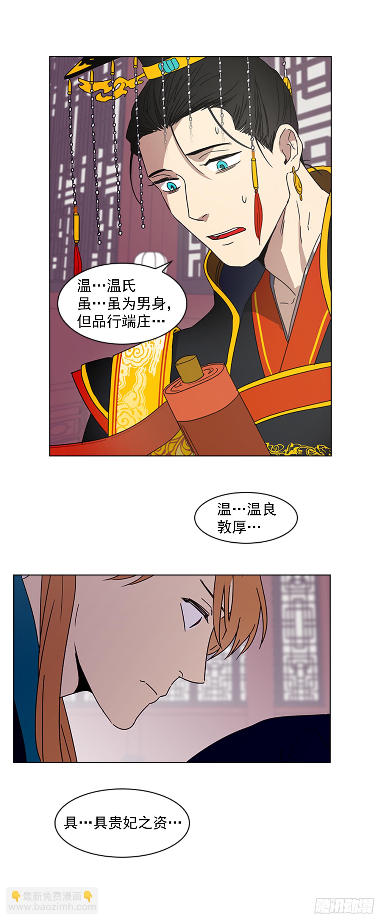 《魂约》12.册封典礼 第22页