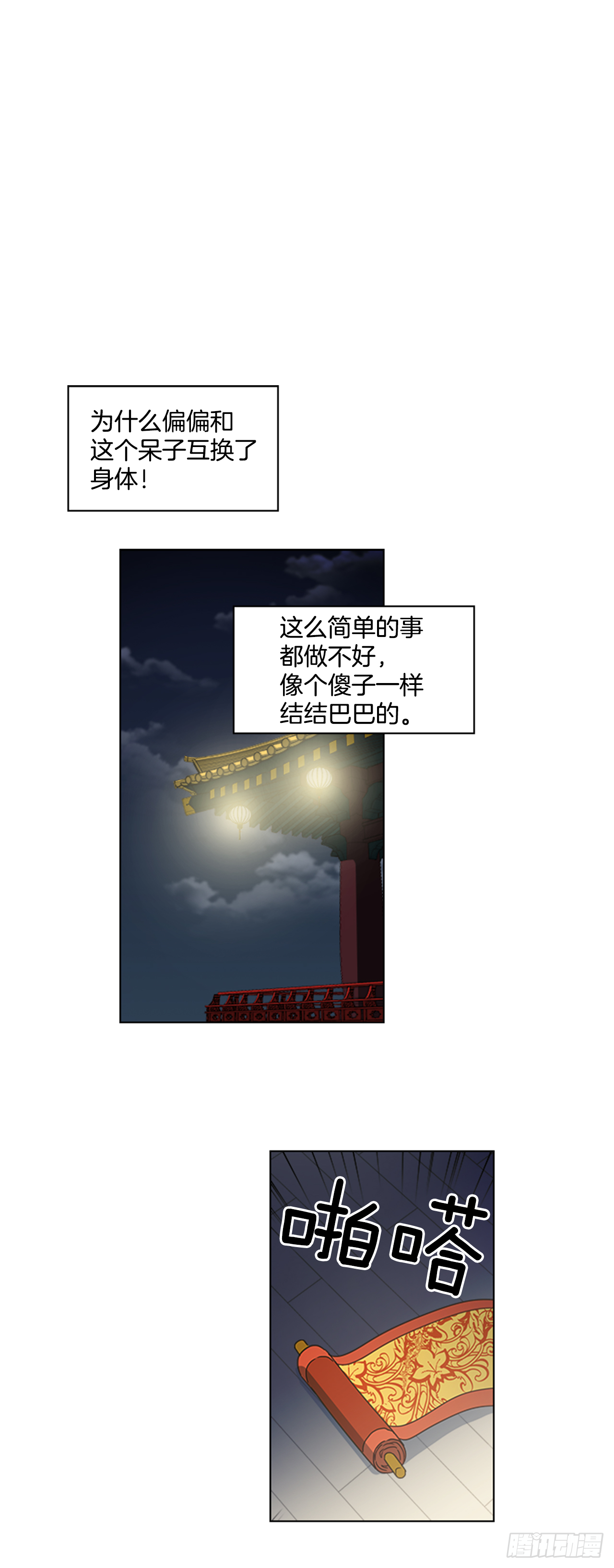 《魂约》12.册封典礼 第25页