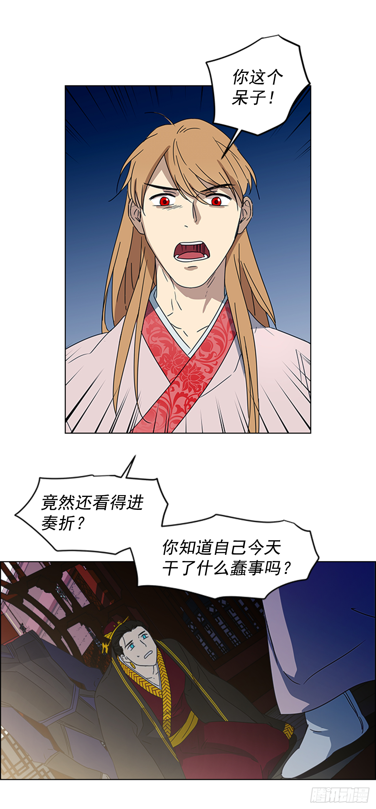 《魂约》12.册封典礼 第26页