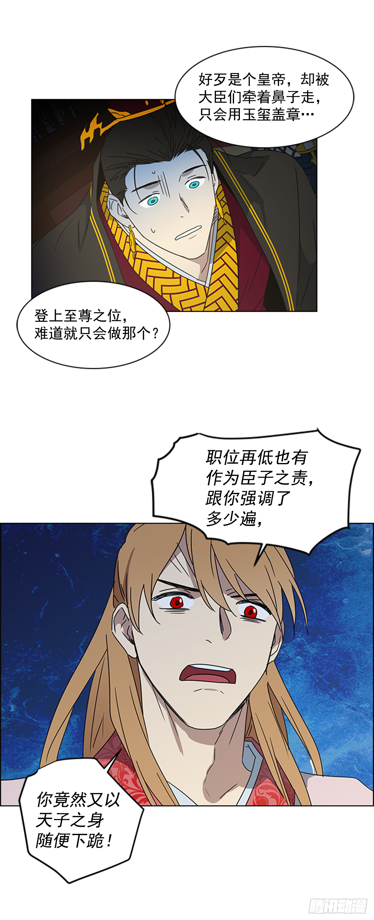 《魂约》12.册封典礼 第27页