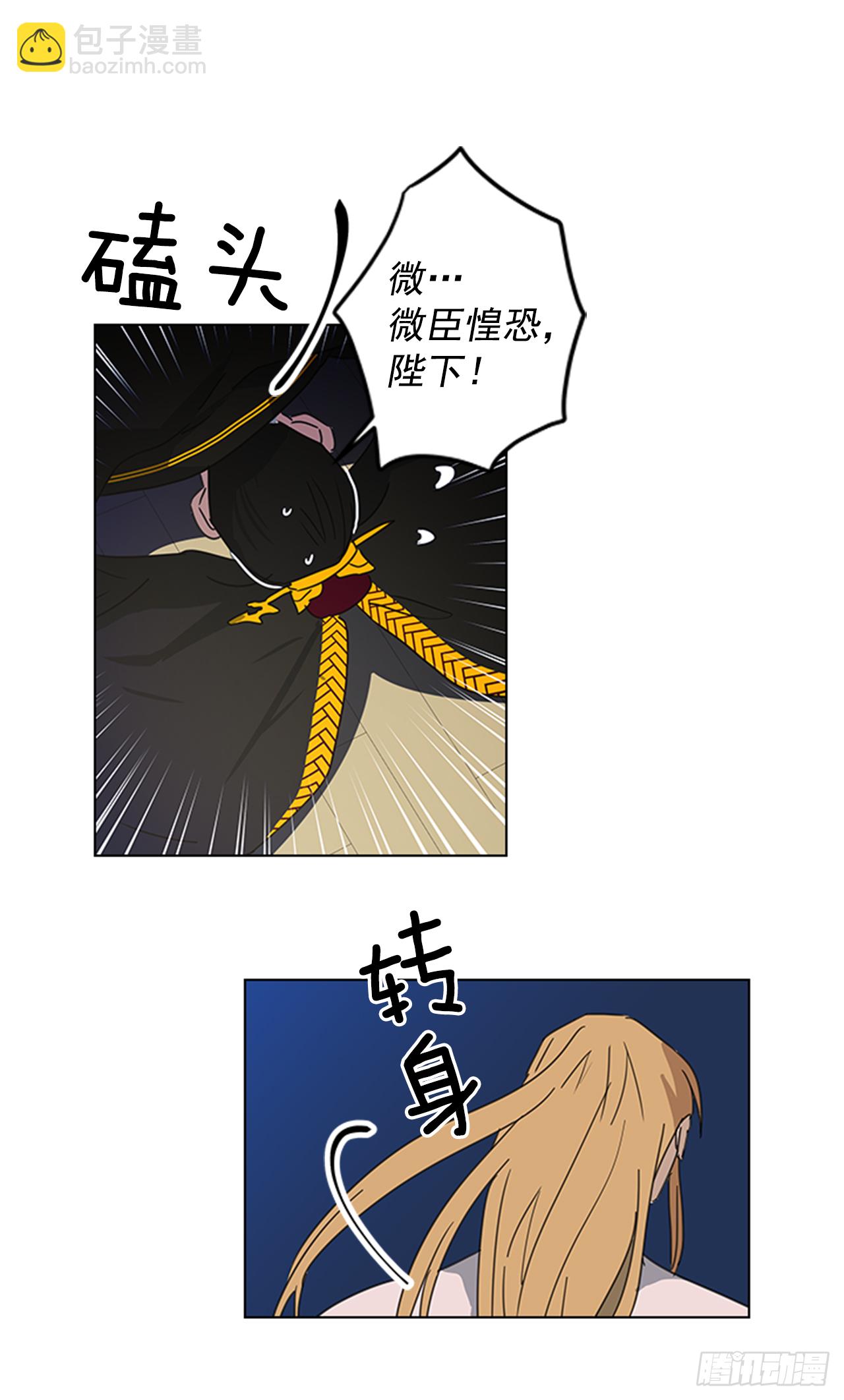 《魂约》12.册封典礼 第28页
