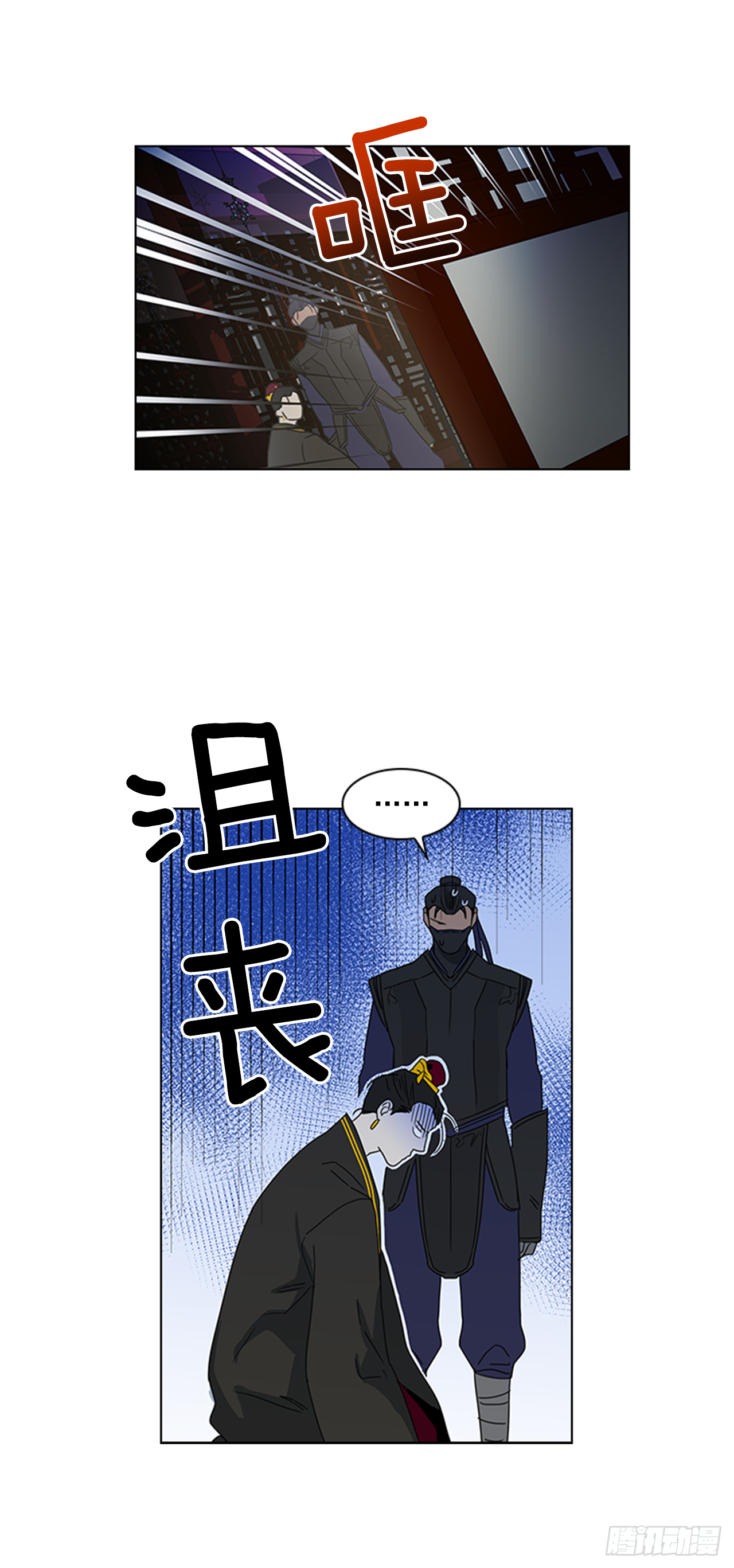 《魂约》12.册封典礼 第29页