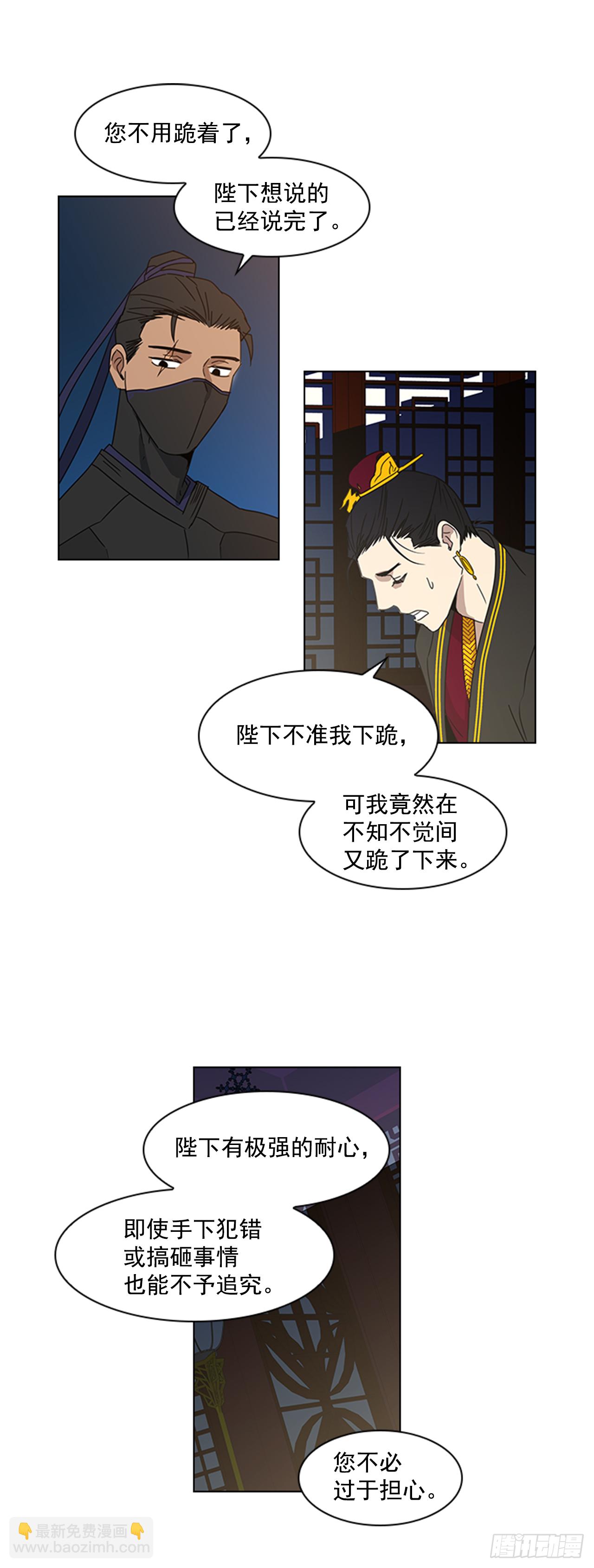 《魂约》12.册封典礼 第30页
