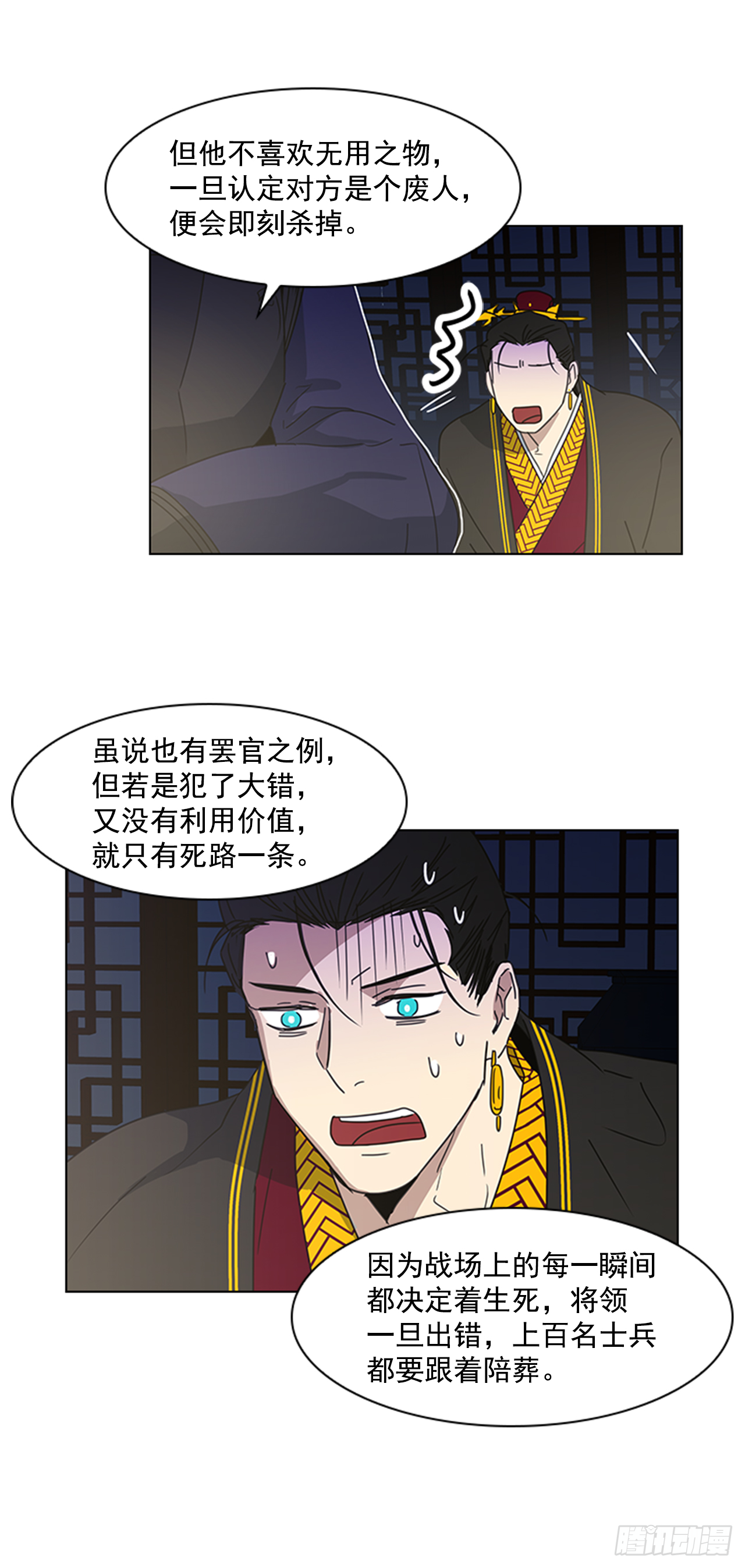 《魂约》12.册封典礼 第31页