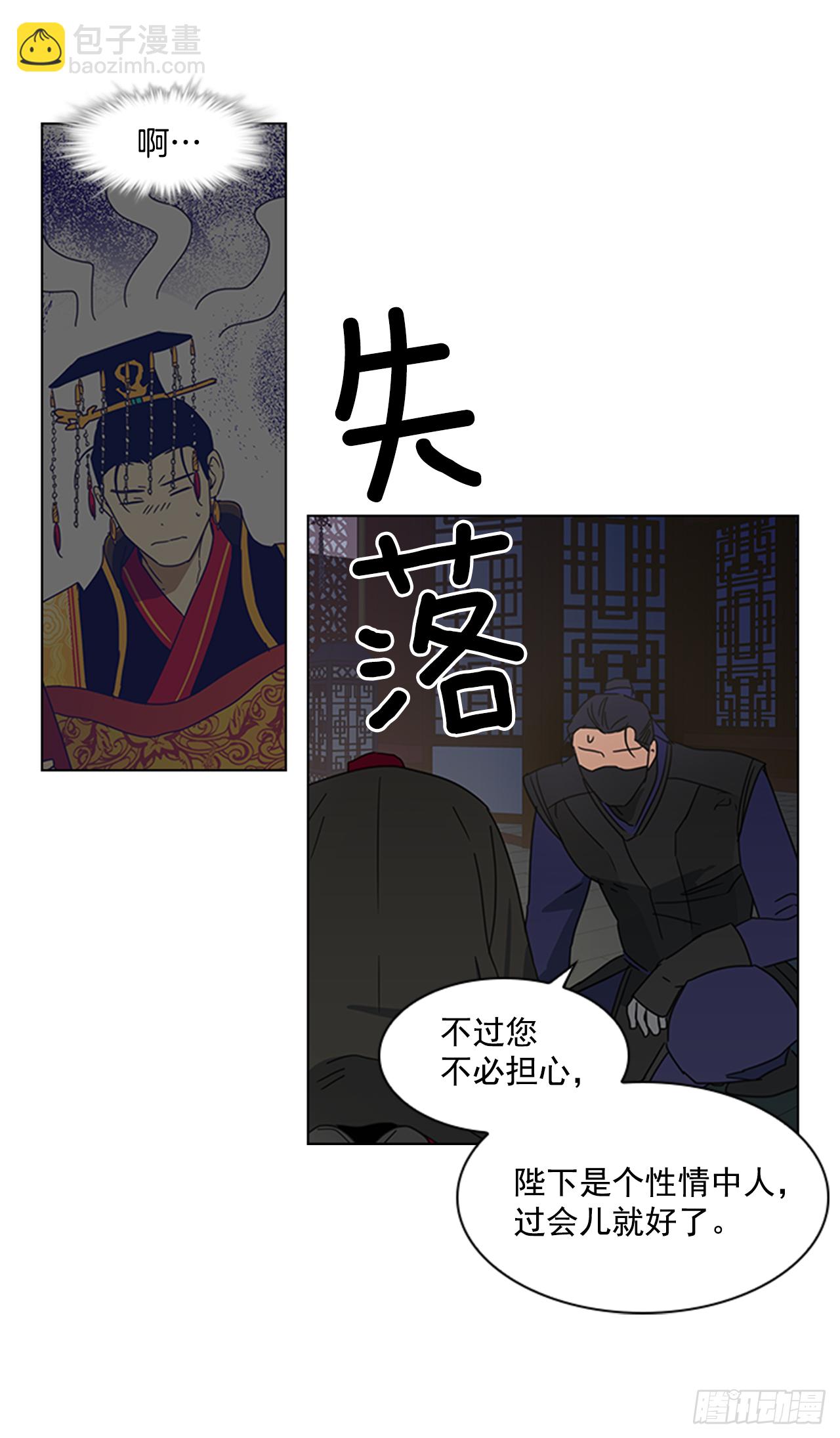 《魂约》12.册封典礼 第34页