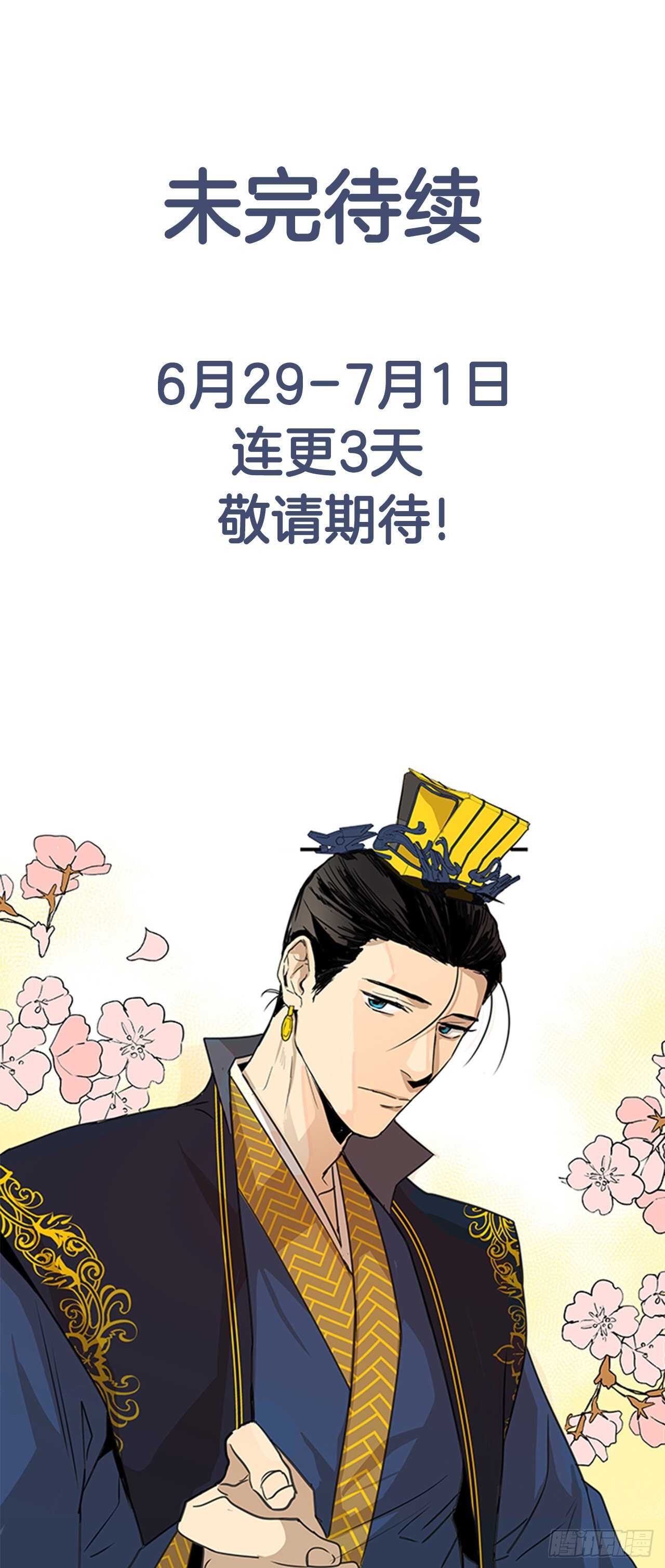 《魂约》12.册封典礼 第38页