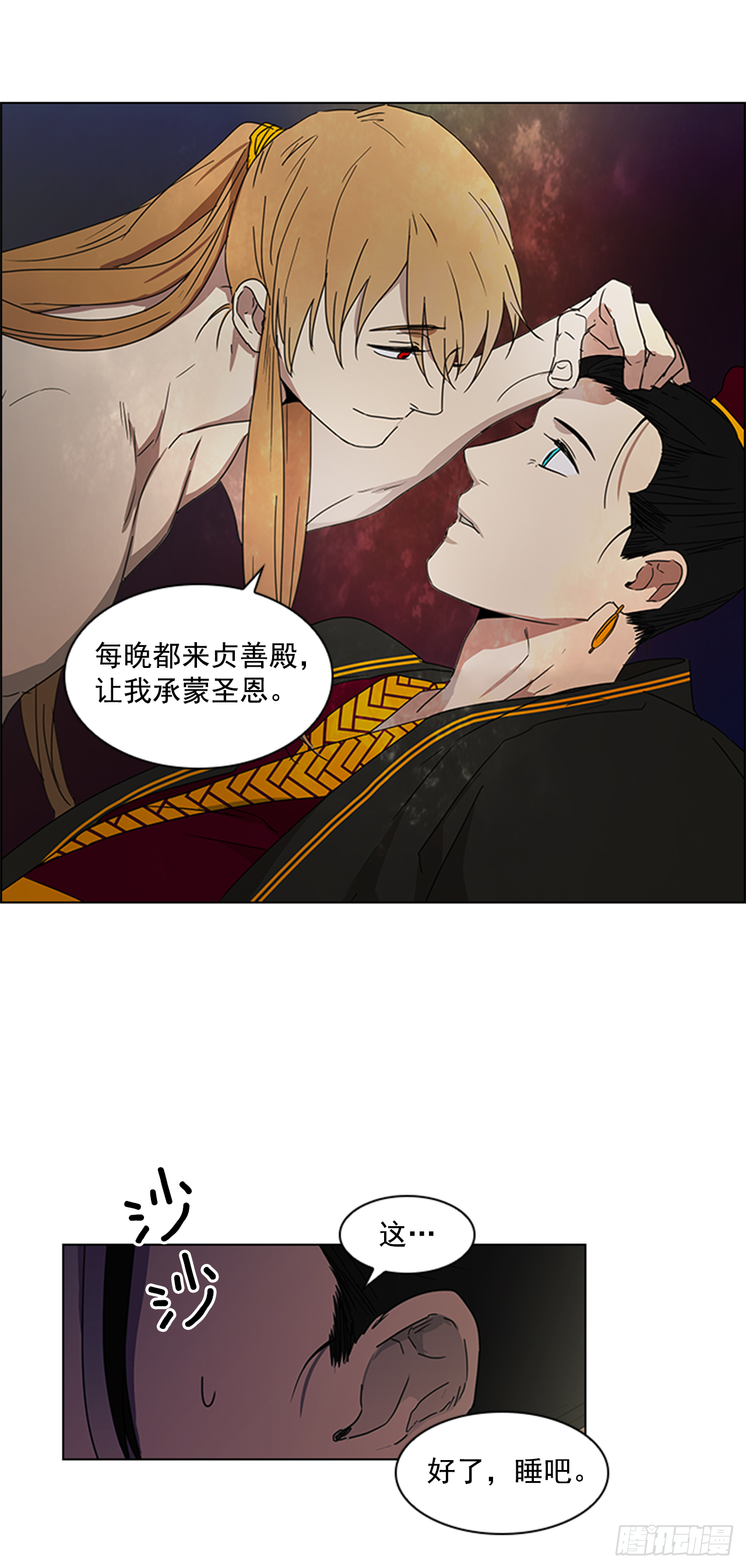 《魂约》12.册封典礼 第3页