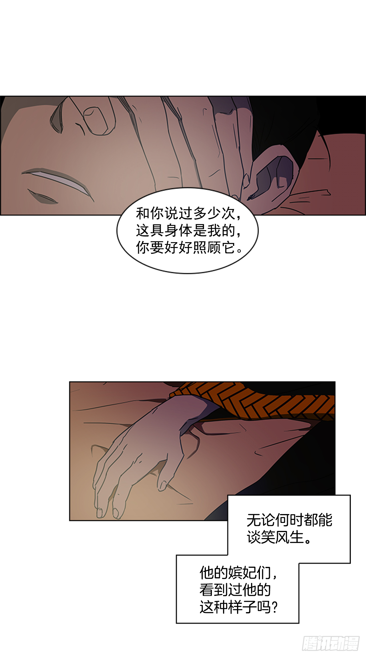 《魂约》12.册封典礼 第4页