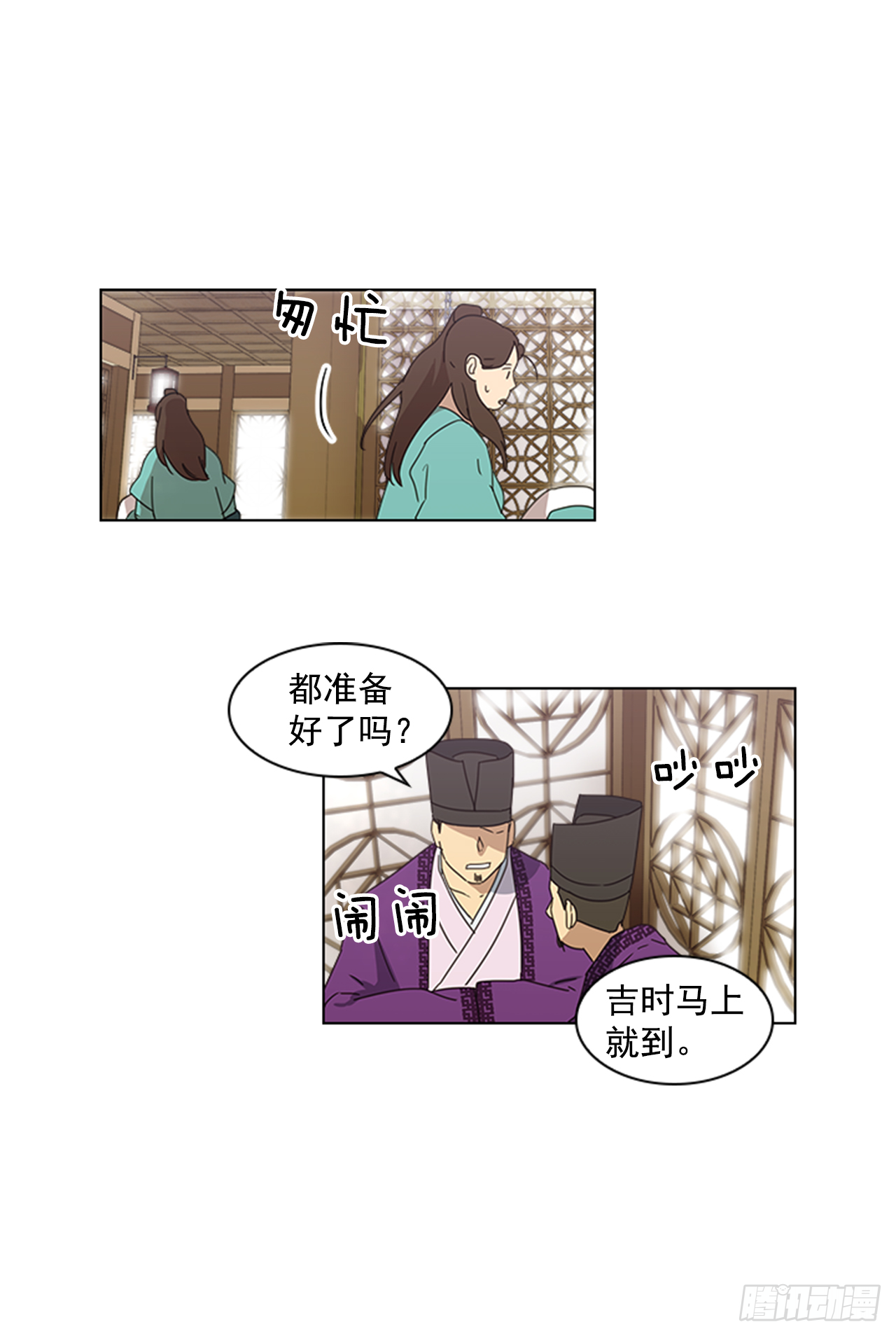 《魂约》12.册封典礼 第7页