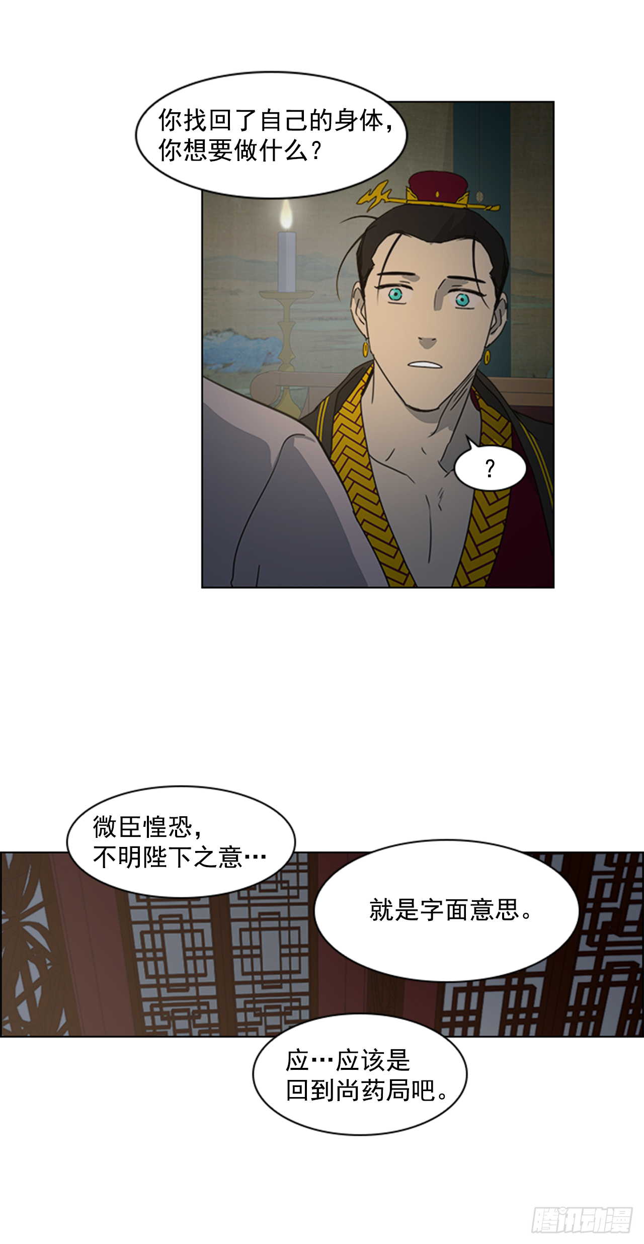 《魂约》14.同床共枕 第14页