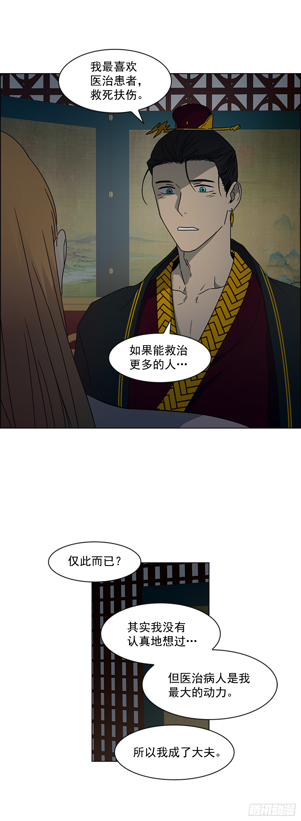《魂约》14.同床共枕 第18页