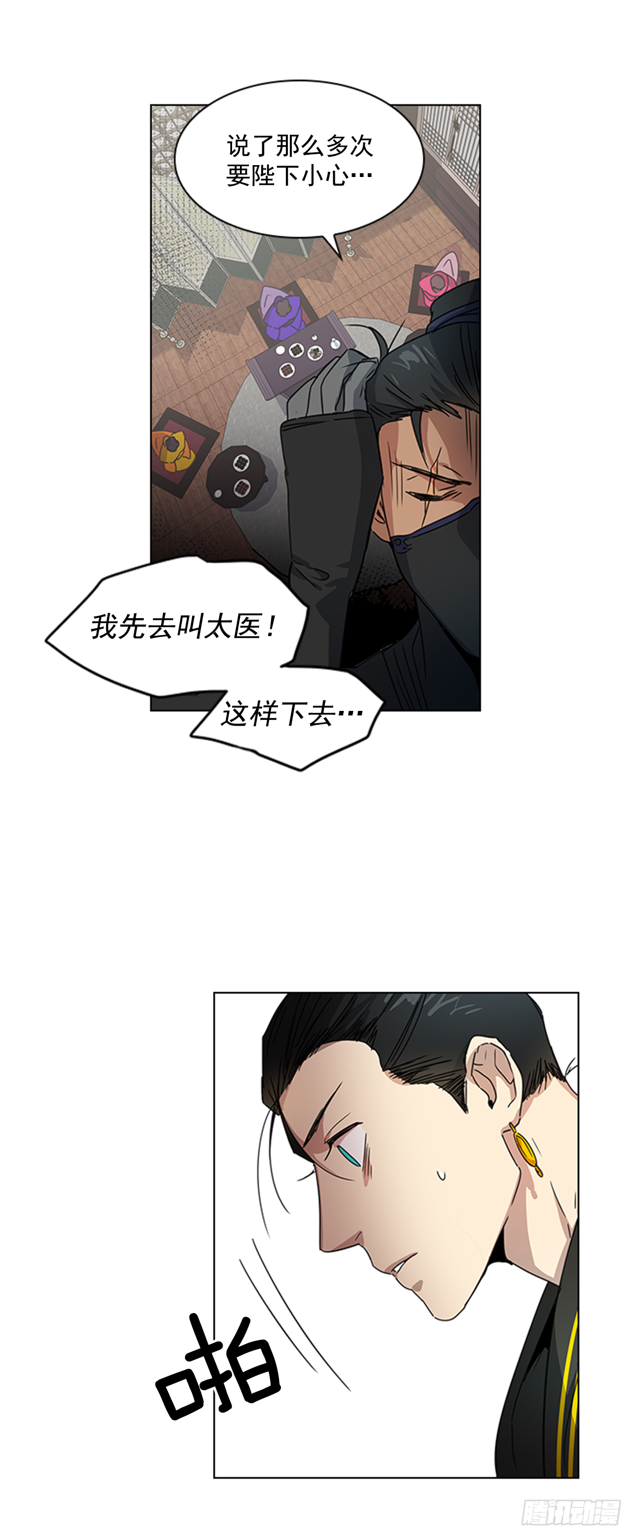 《魂约》15.皇帝中毒 第10页
