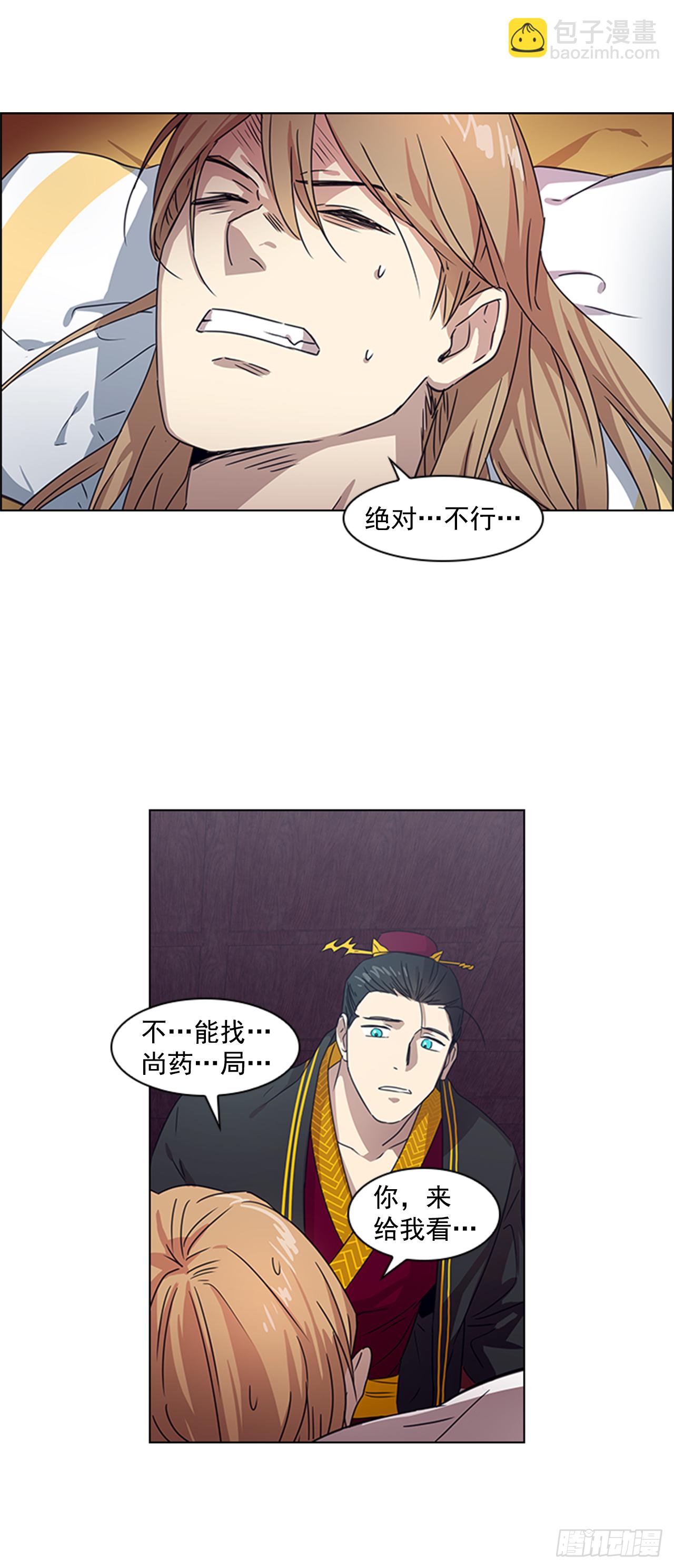 《魂约》15.皇帝中毒 第12页