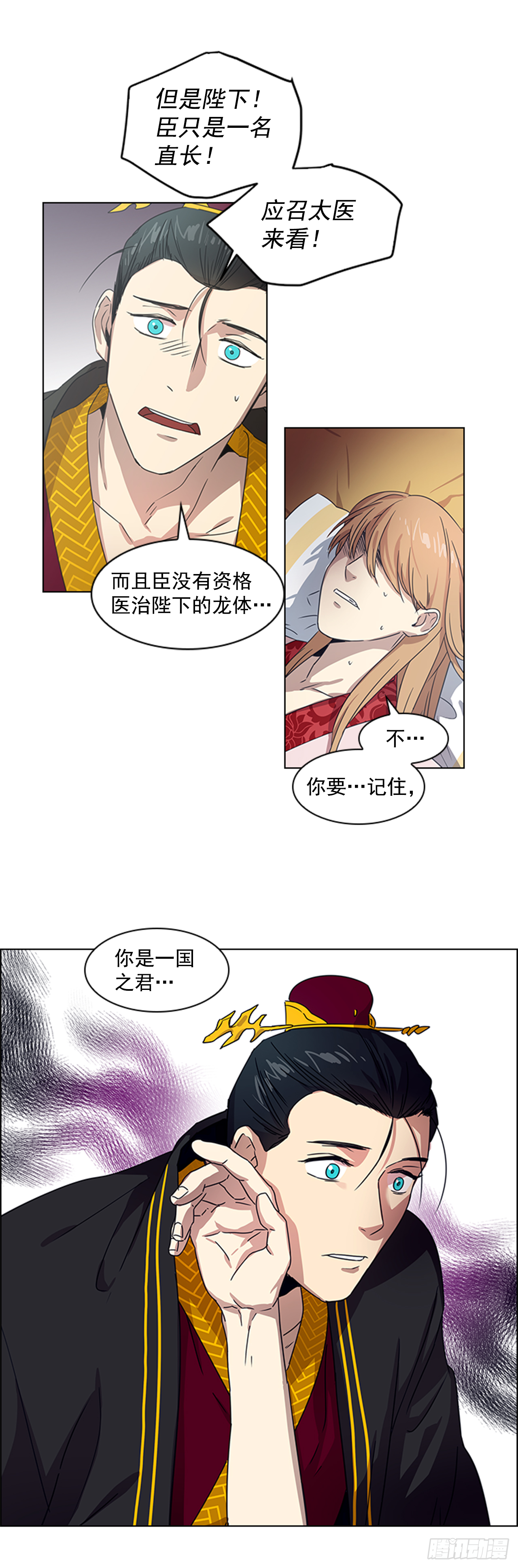 《魂约》15.皇帝中毒 第13页