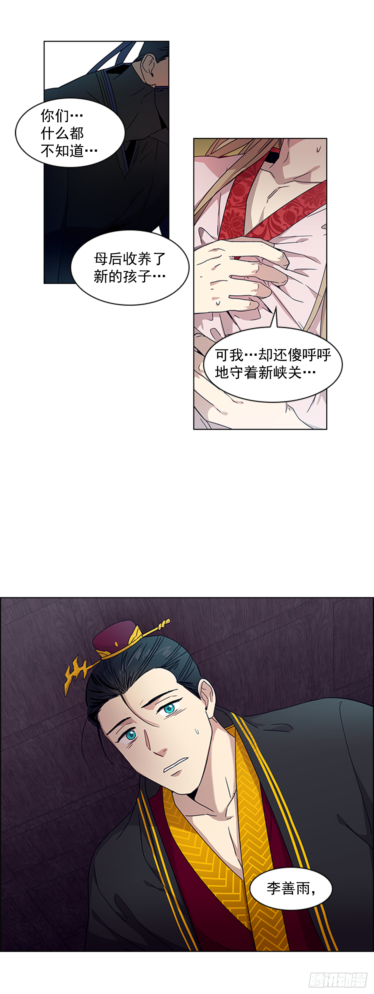 《魂约》15.皇帝中毒 第19页