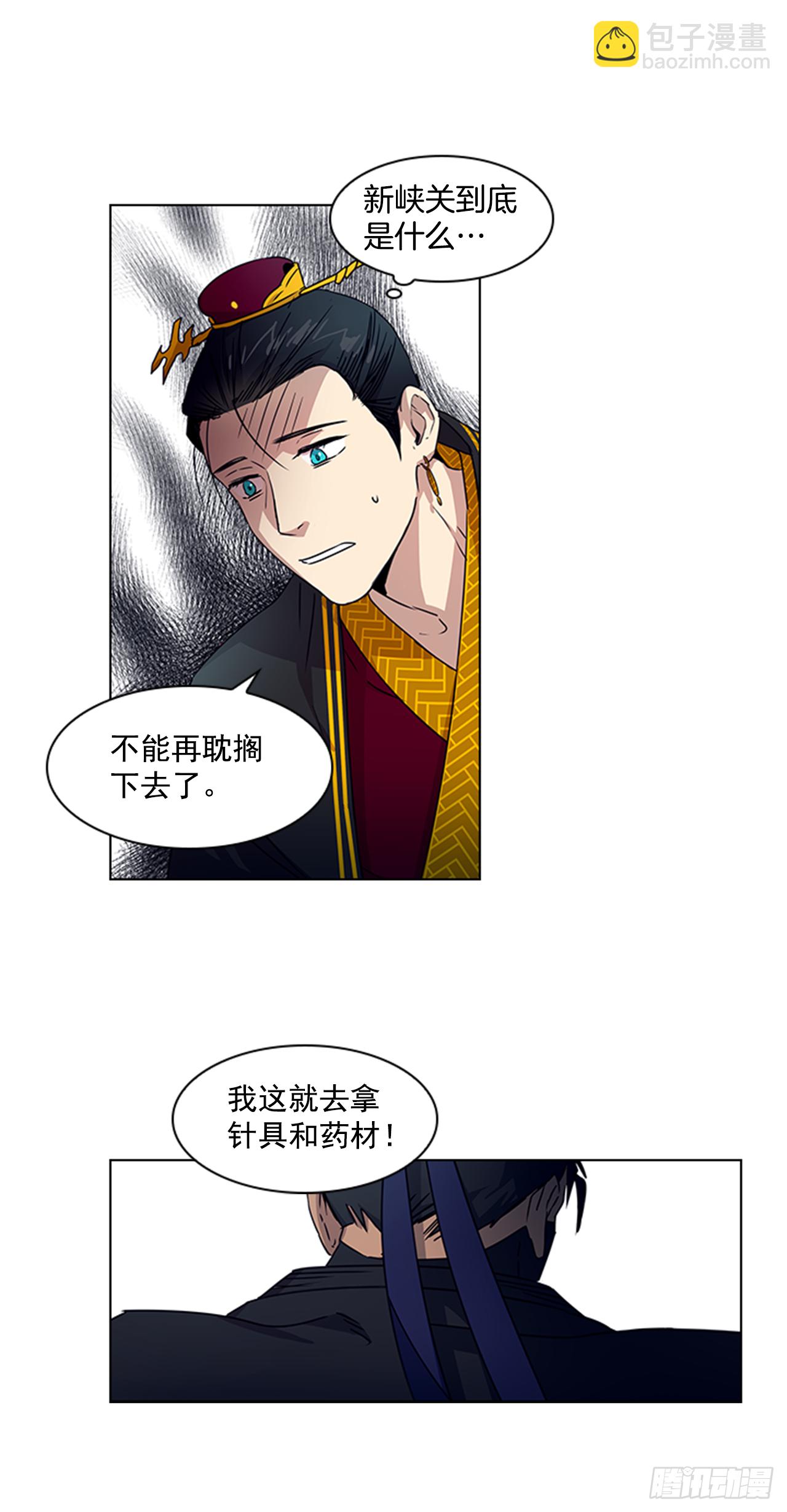 《魂约》15.皇帝中毒 第21页