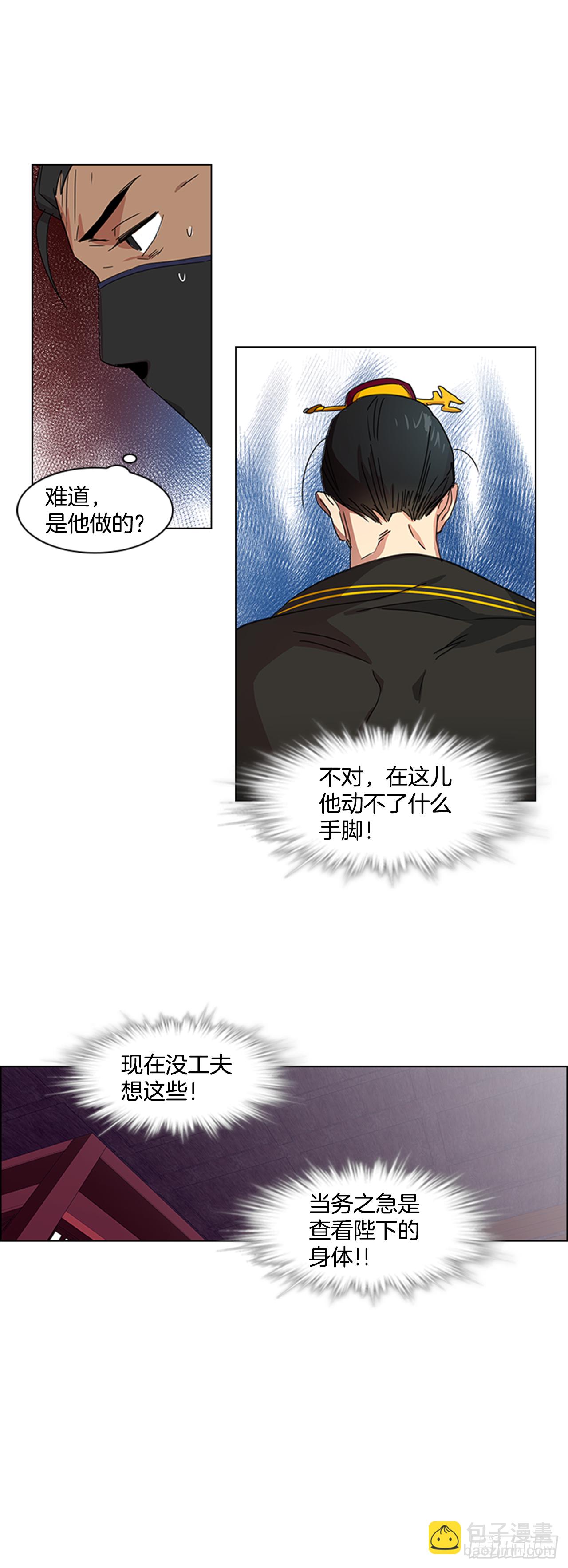 《魂约》15.皇帝中毒 第4页