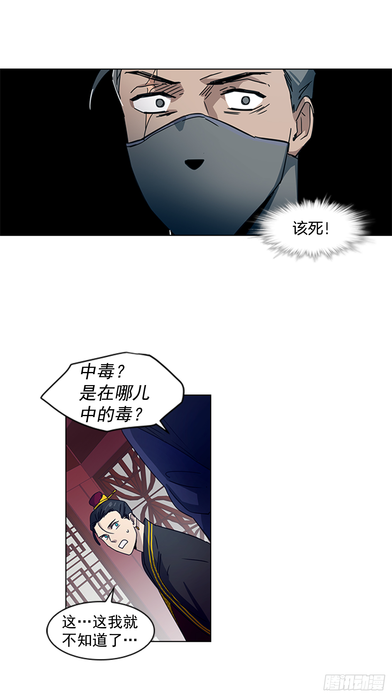 《魂约》15.皇帝中毒 第8页