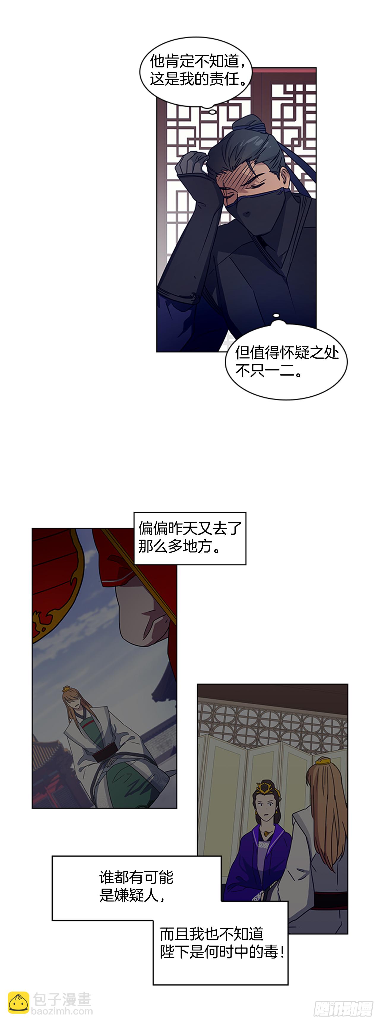 《魂约》15.皇帝中毒 第9页