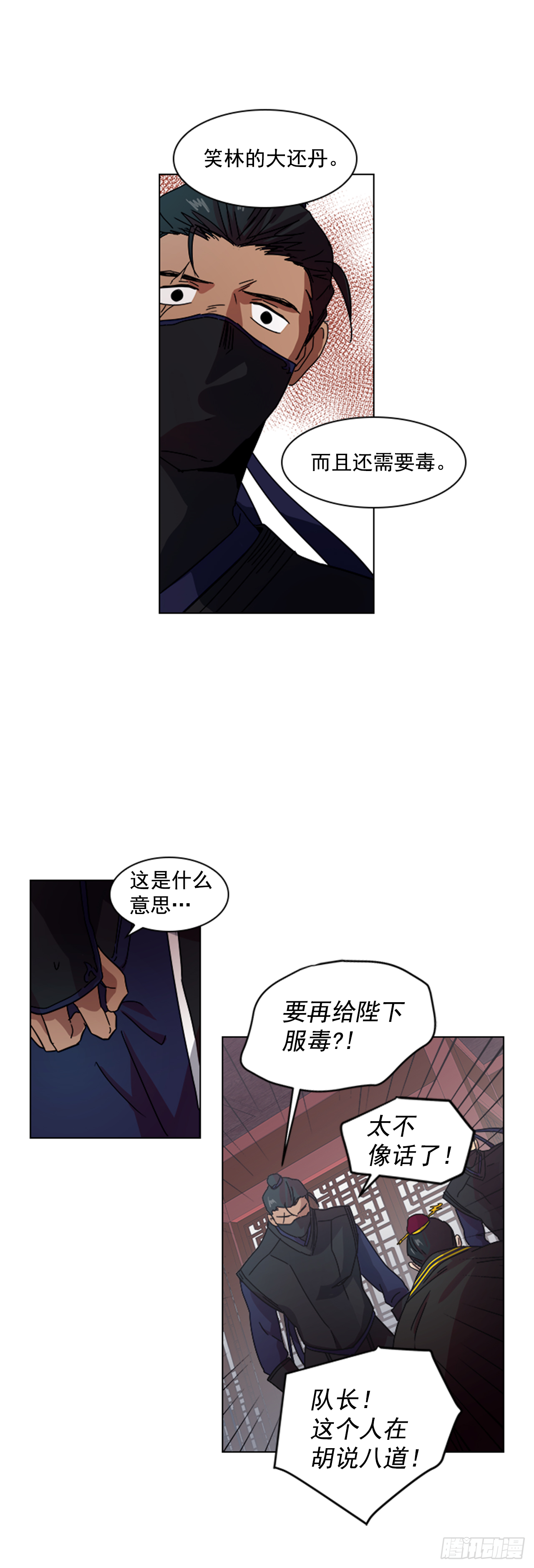 《魂约》17.舍命救陛下 第16页