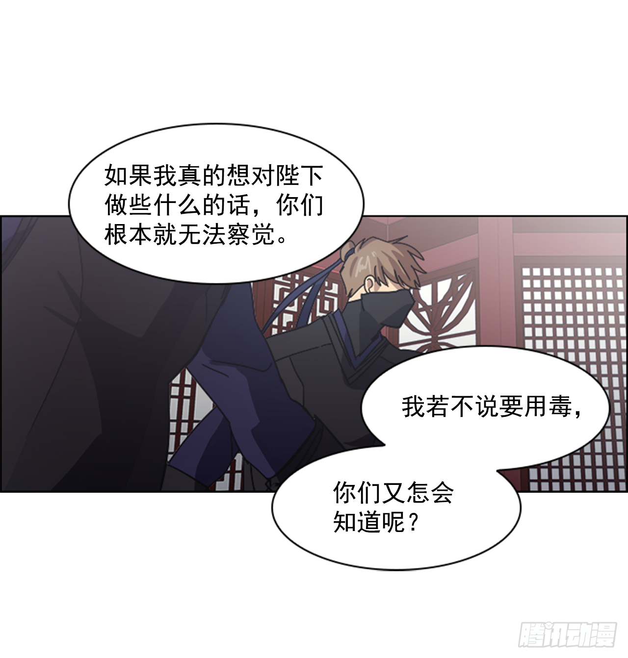 《魂约》17.舍命救陛下 第18页