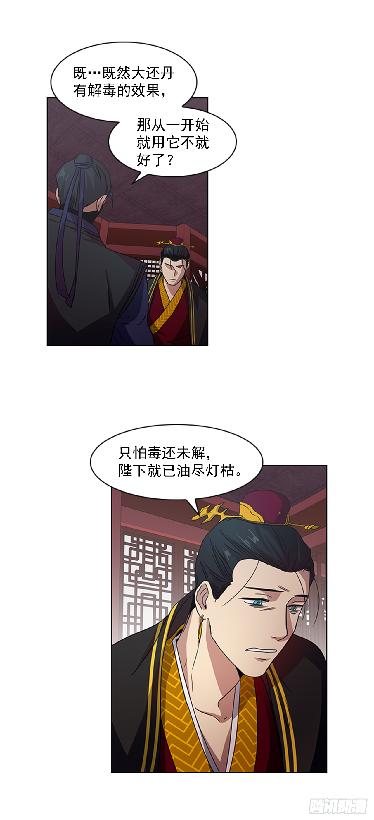 《魂约》17.舍命救陛下 第20页