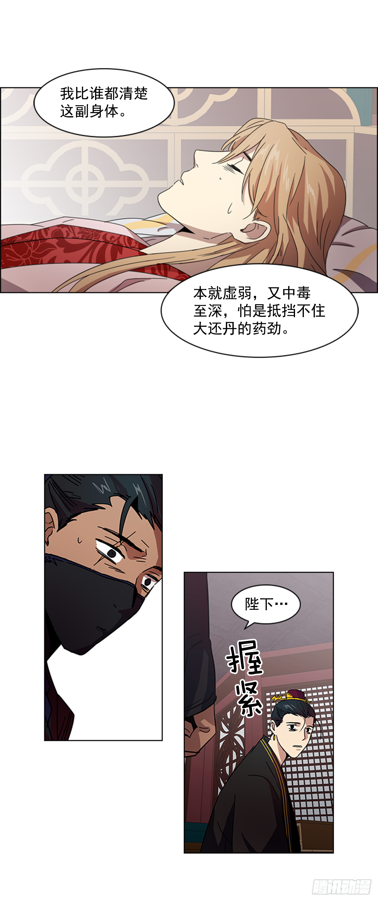 《魂约》17.舍命救陛下 第21页