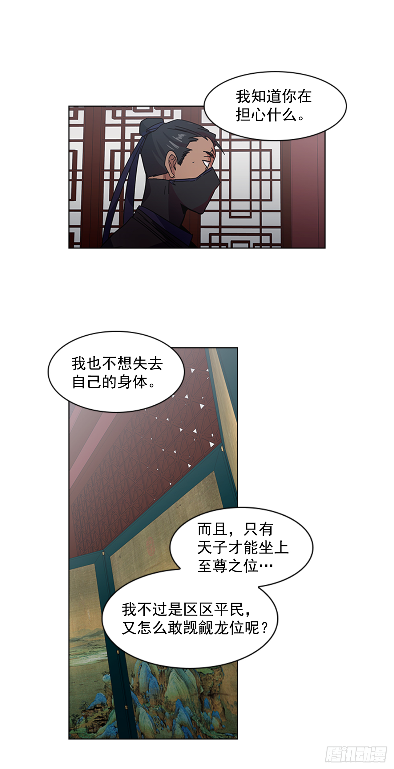 《魂约》17.舍命救陛下 第22页